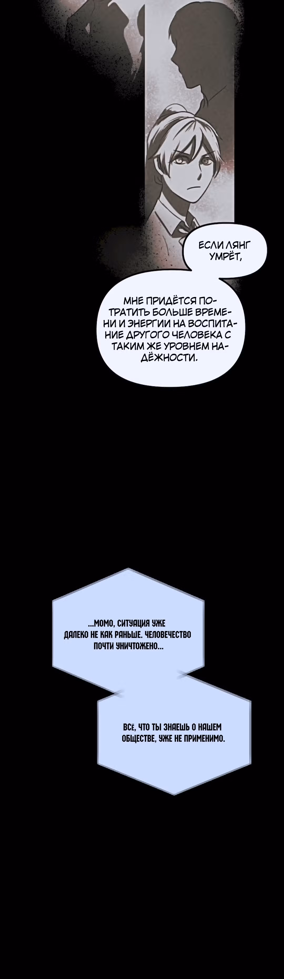 Бесчеловечная я — Том 1 · Глава 22.1, страница 5