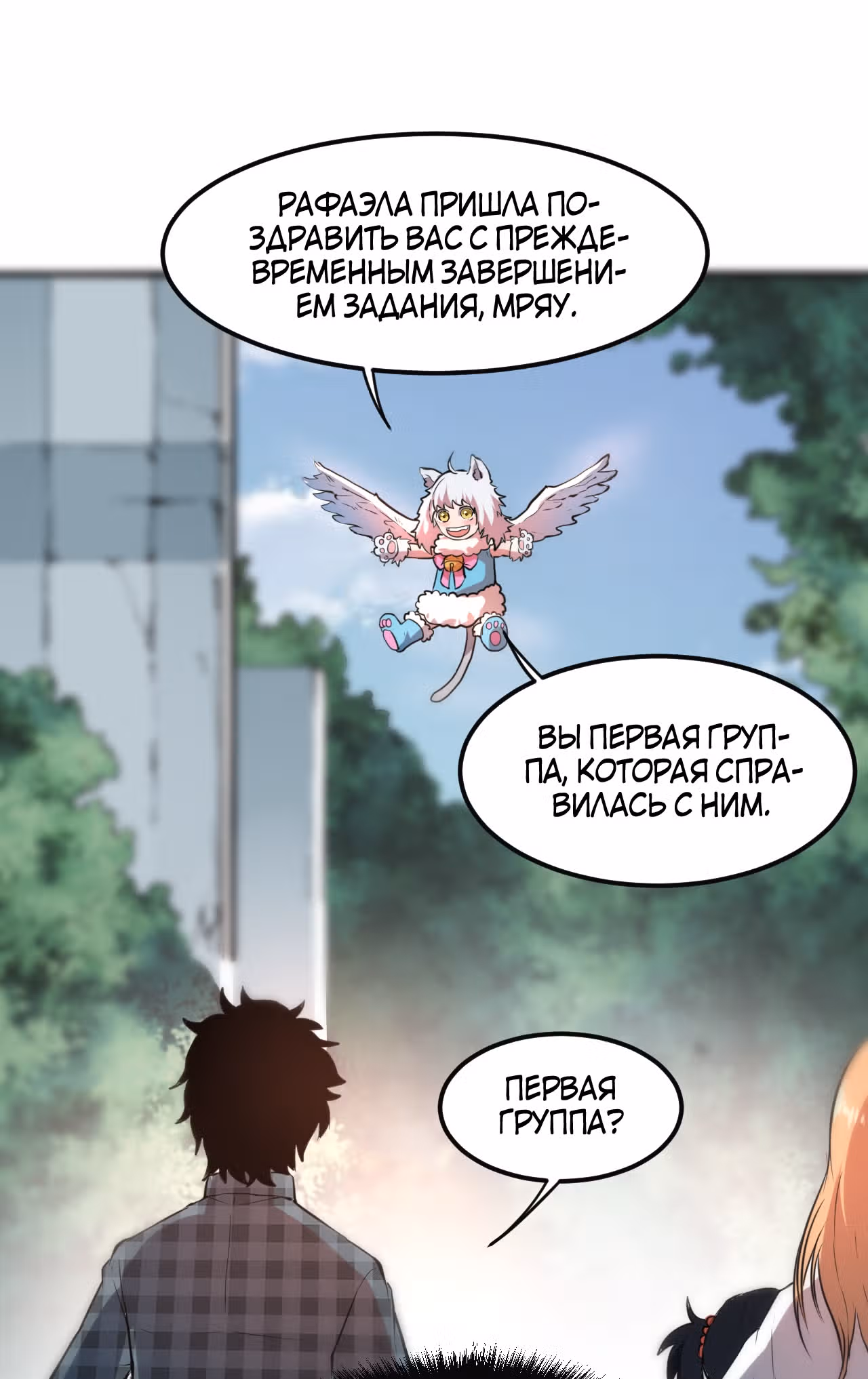 Король багов — Том 1 · Глава 6, страница 2