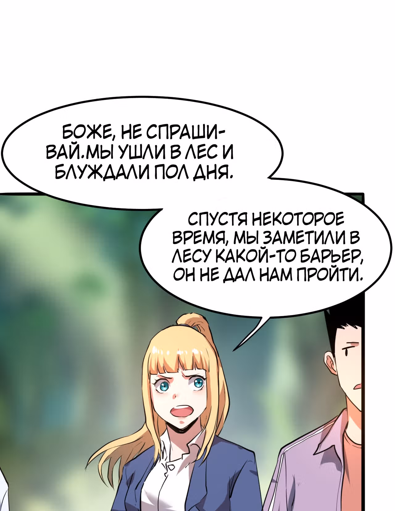 Король багов — Том 1 · Глава 6, страница 11