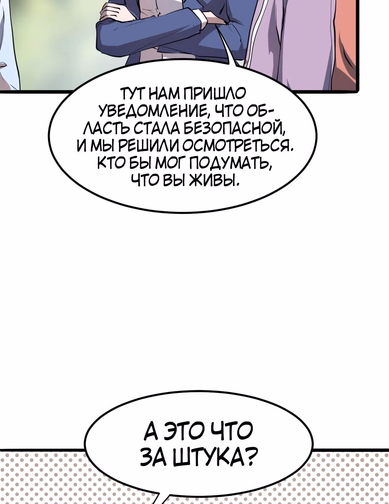 Король багов — Том 1 · Глава 6, страница 12