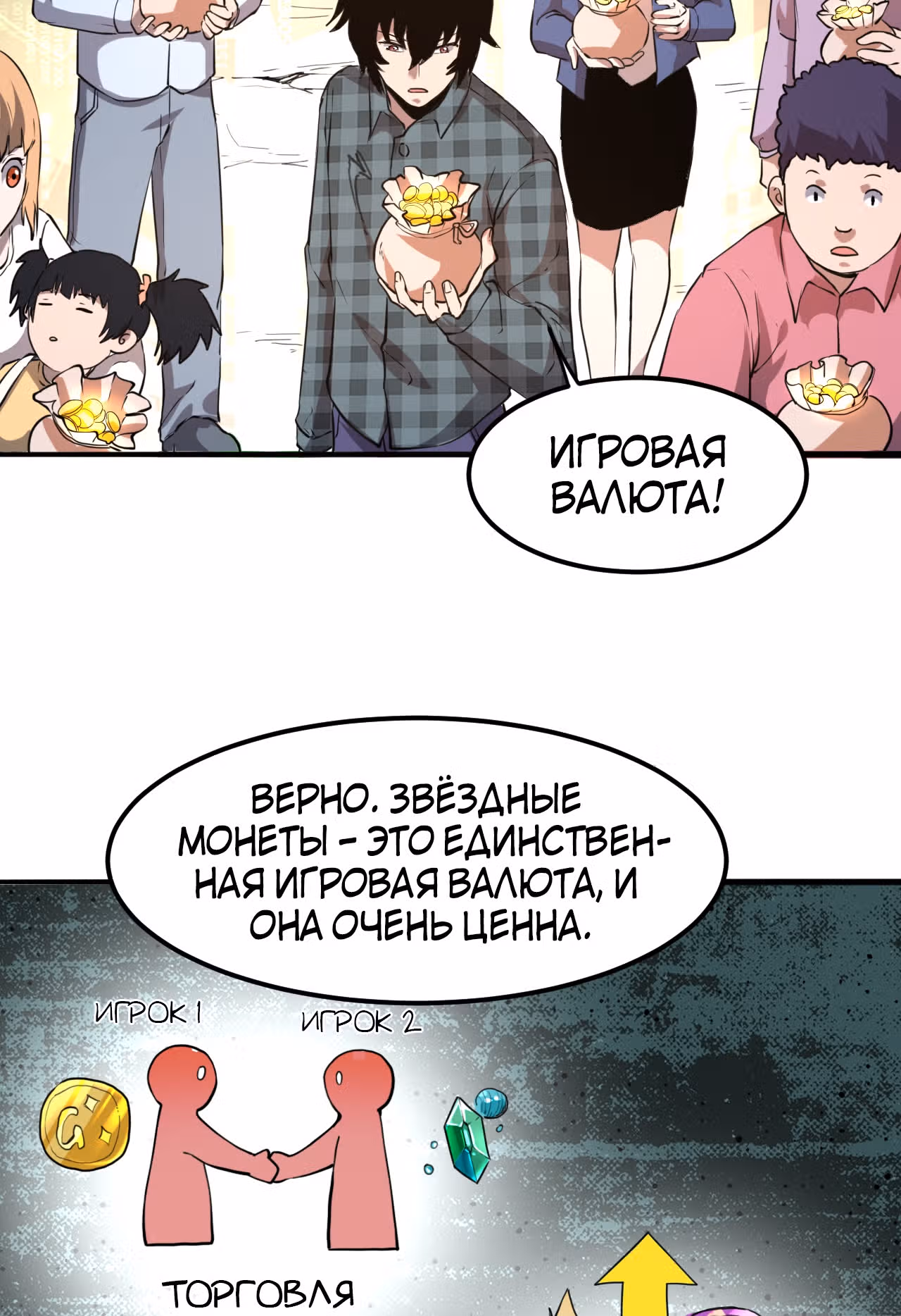 Король багов — Том 1 · Глава 6, страница 16