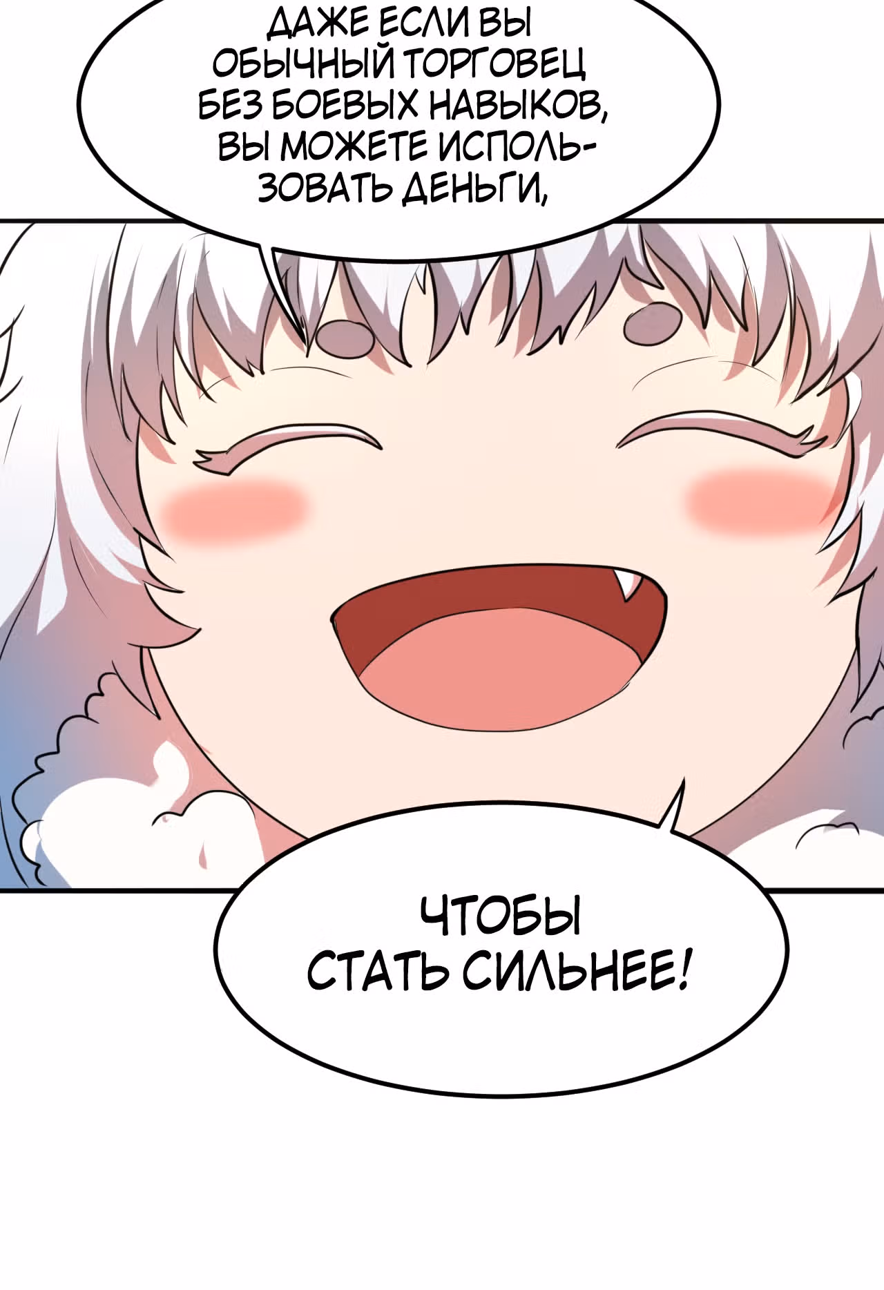 Король багов — Том 1 · Глава 6, страница 18
