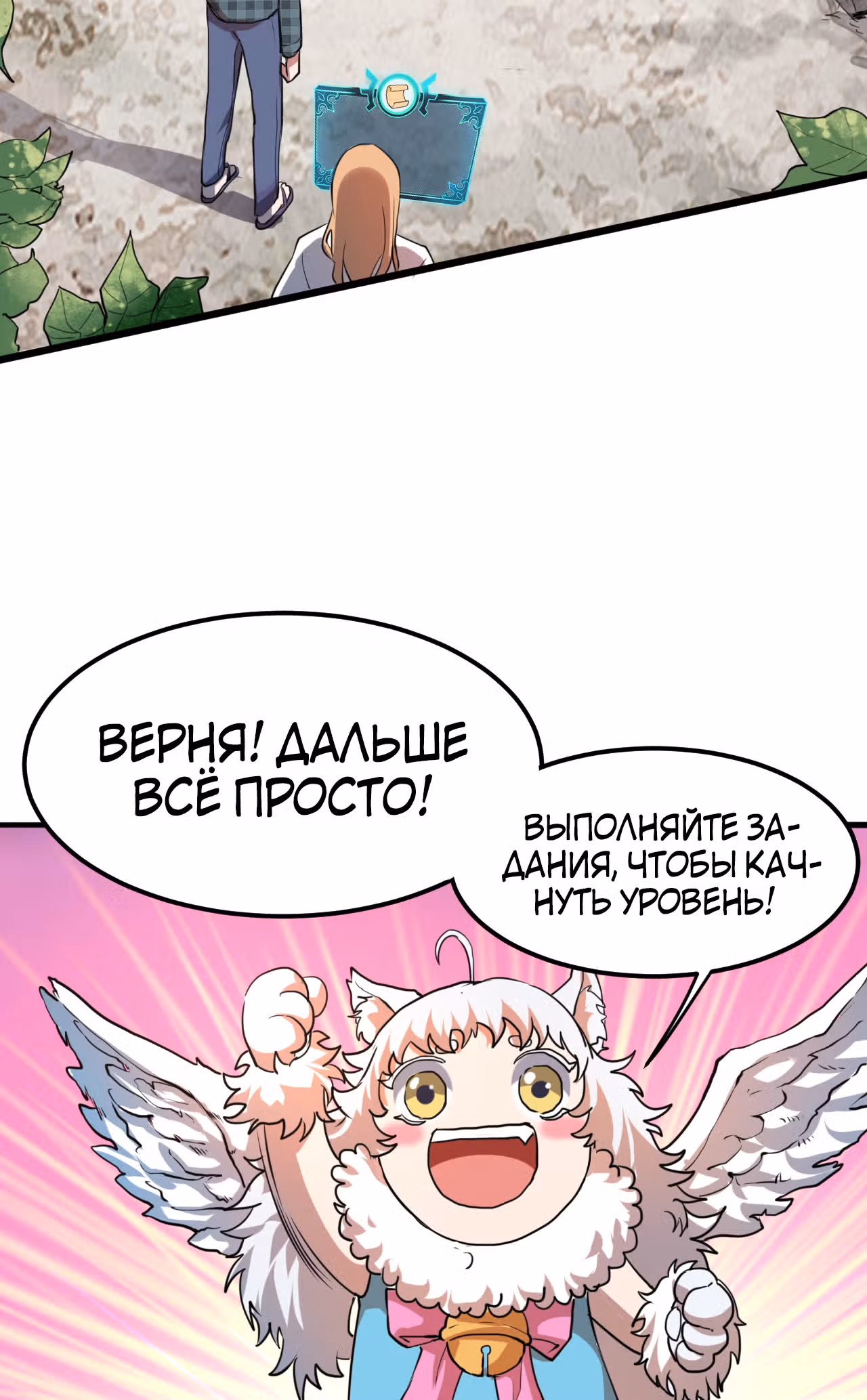 Король багов — Том 1 · Глава 6, страница 28