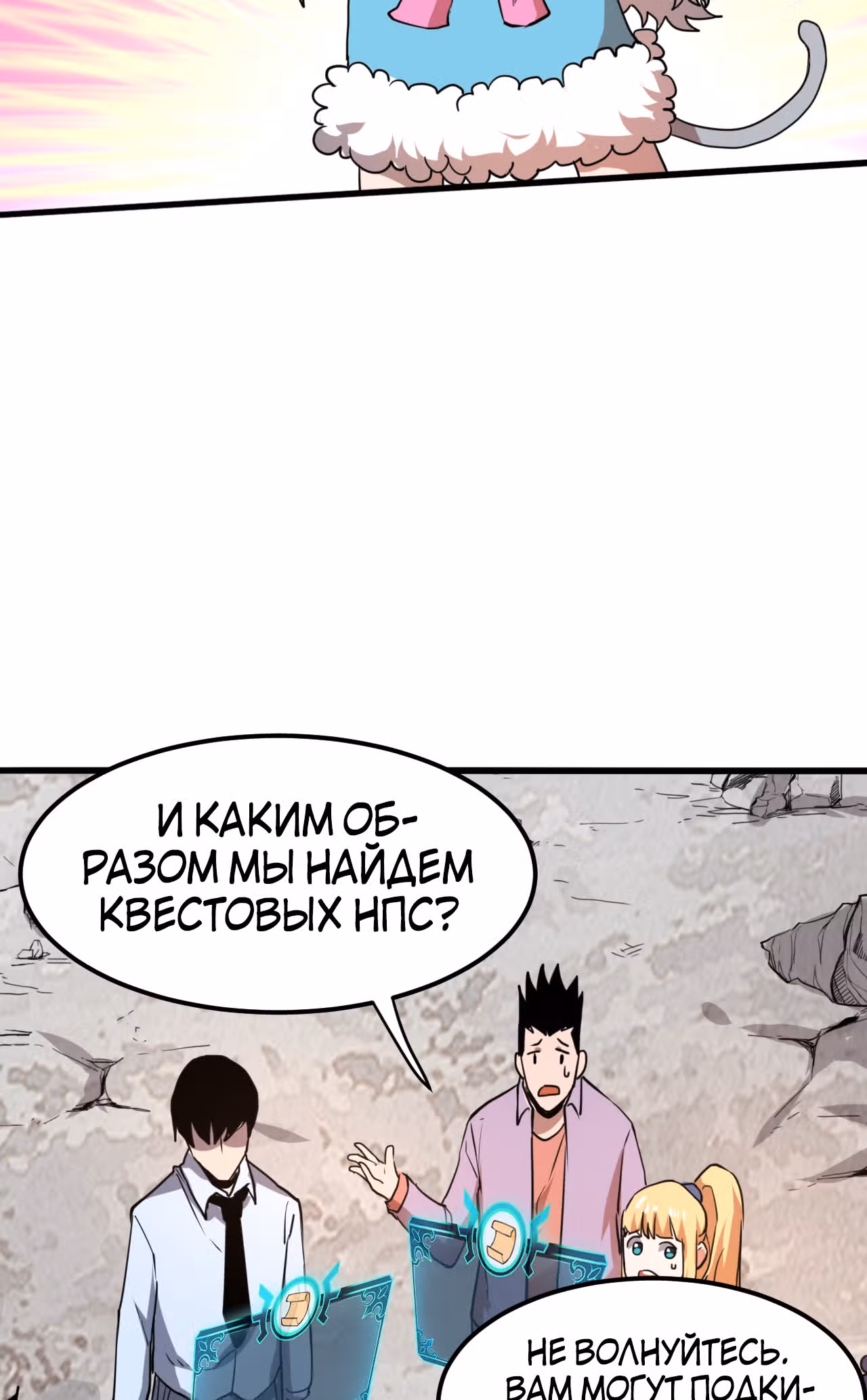 Король багов — Том 1 · Глава 6, страница 29