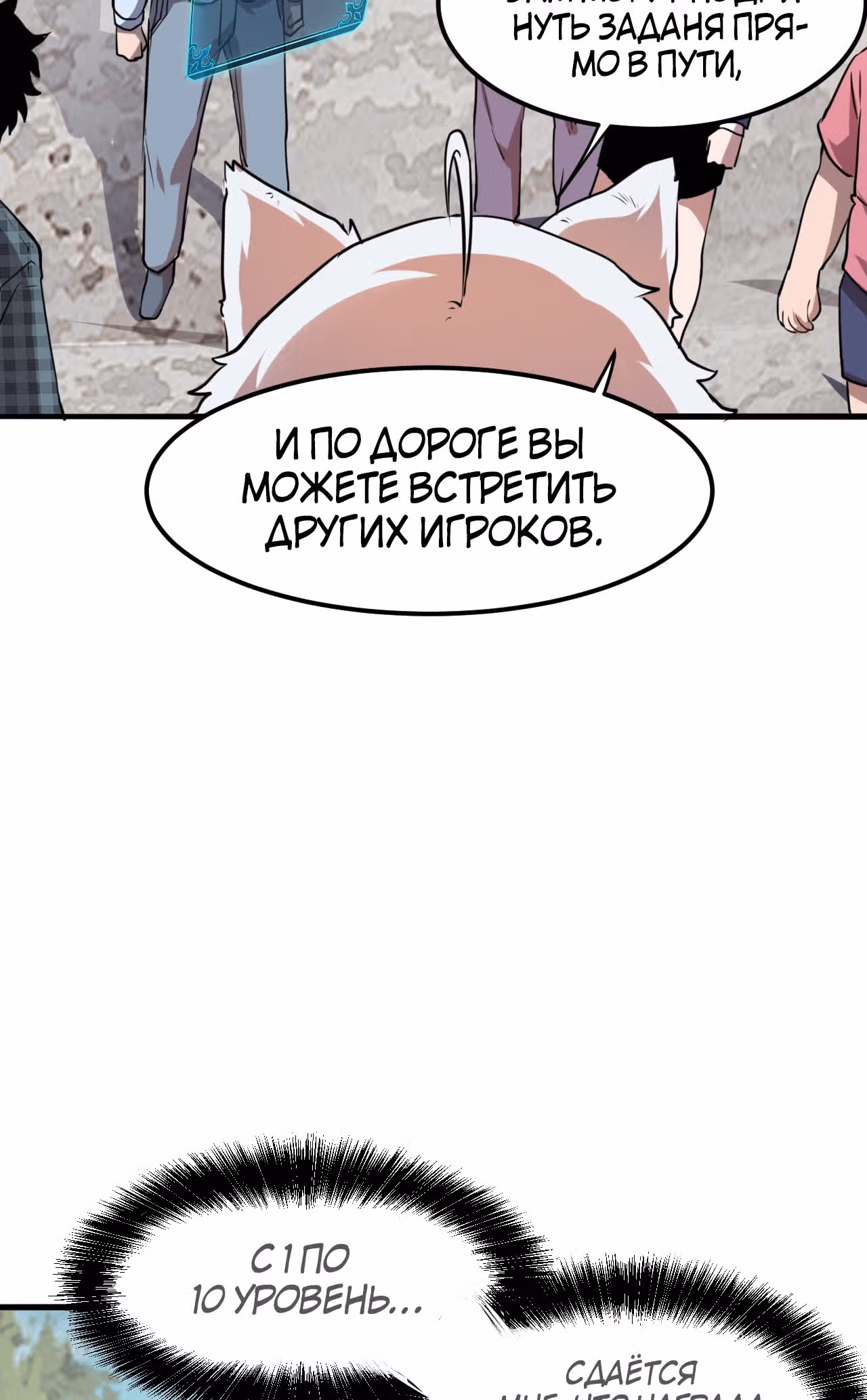 Король багов — Том 1 · Глава 6, страница 30