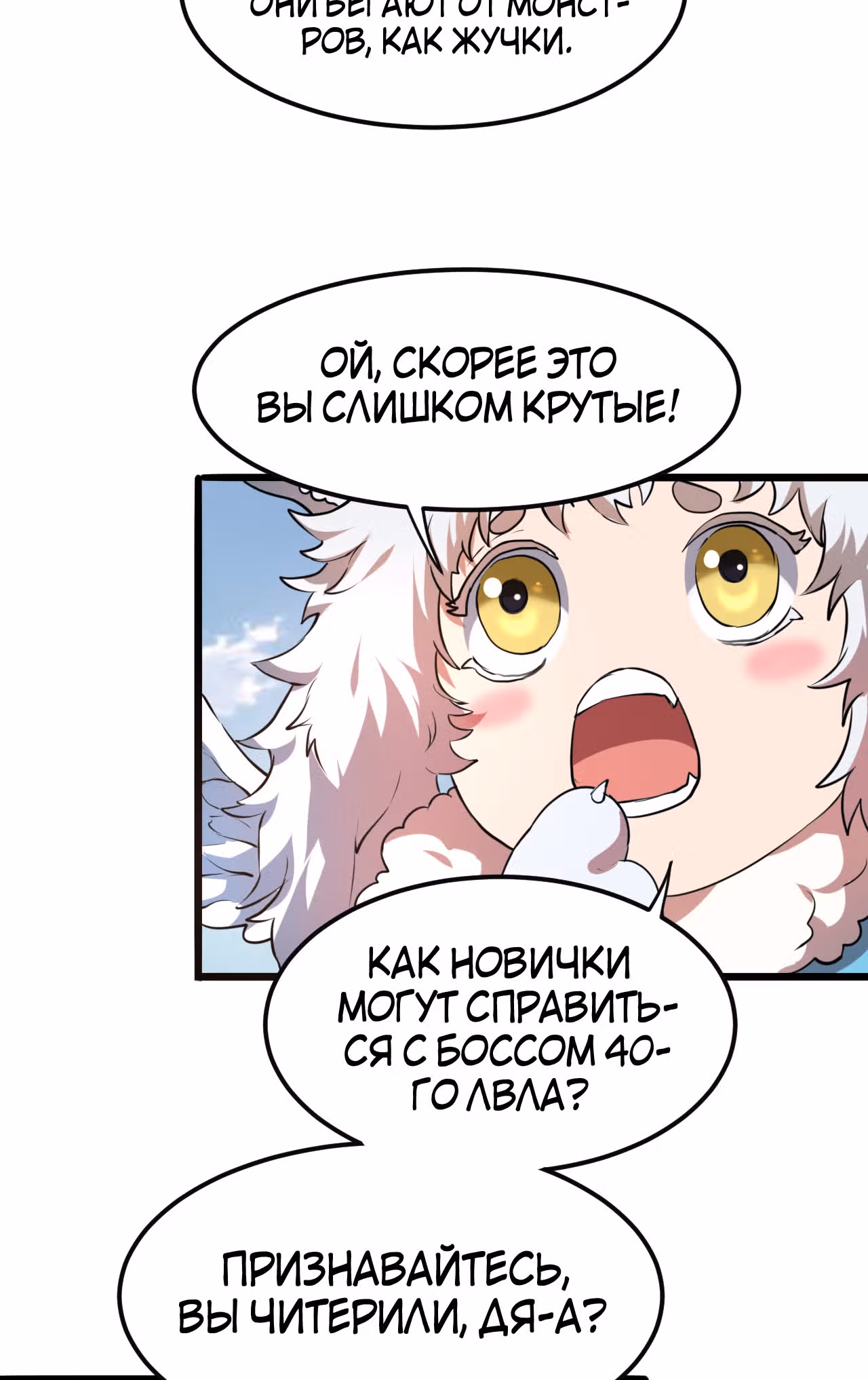 Король багов — Том 1 · Глава 6, страница 4