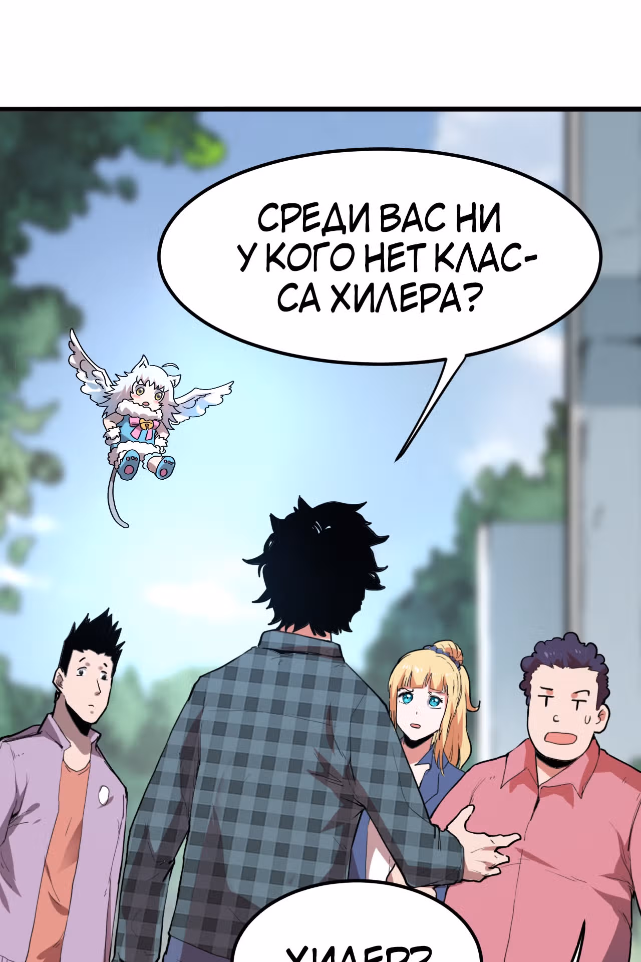Король багов — Том 1 · Глава 6, страница 34