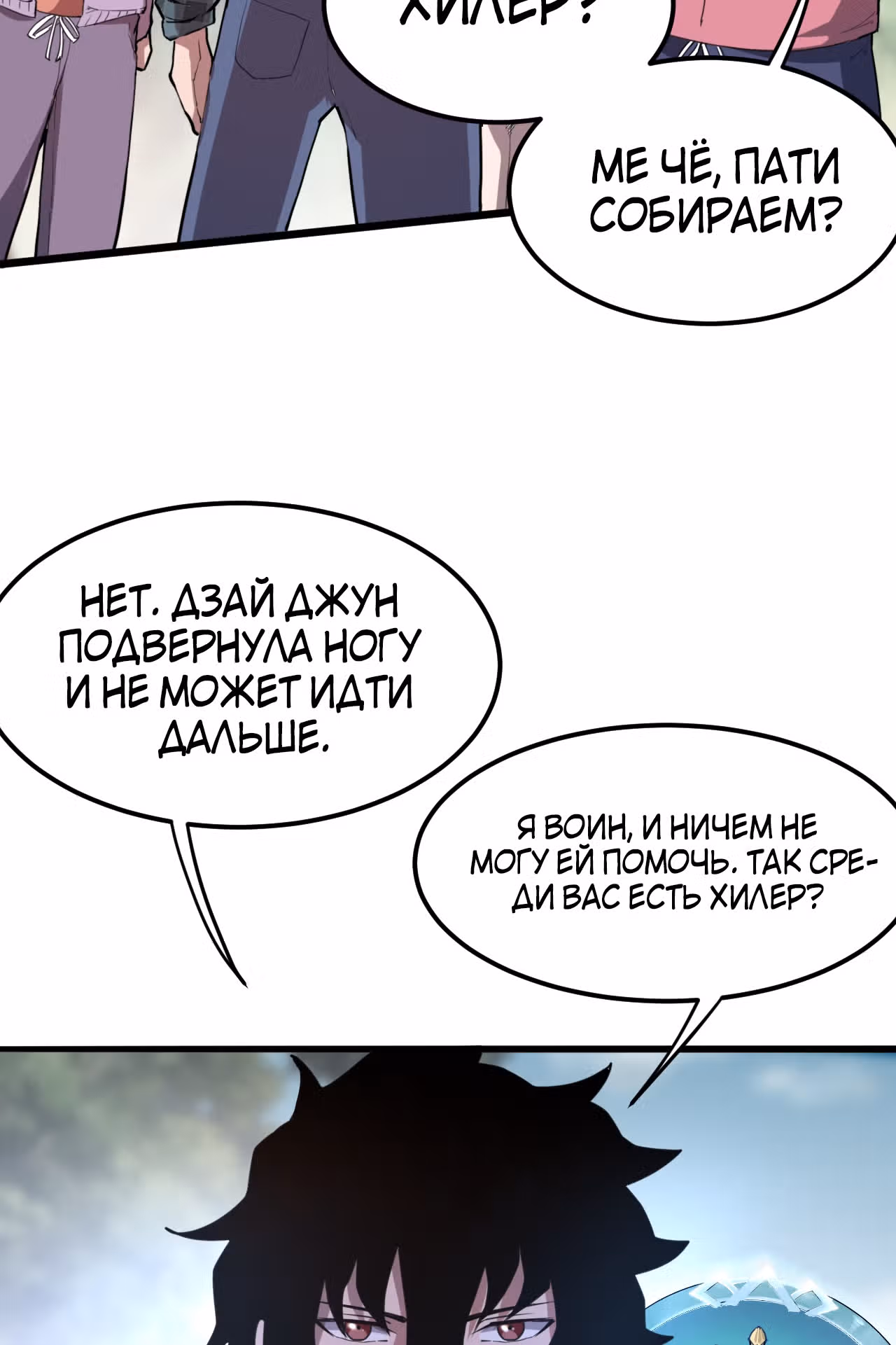 Король багов — Том 1 · Глава 6, страница 35