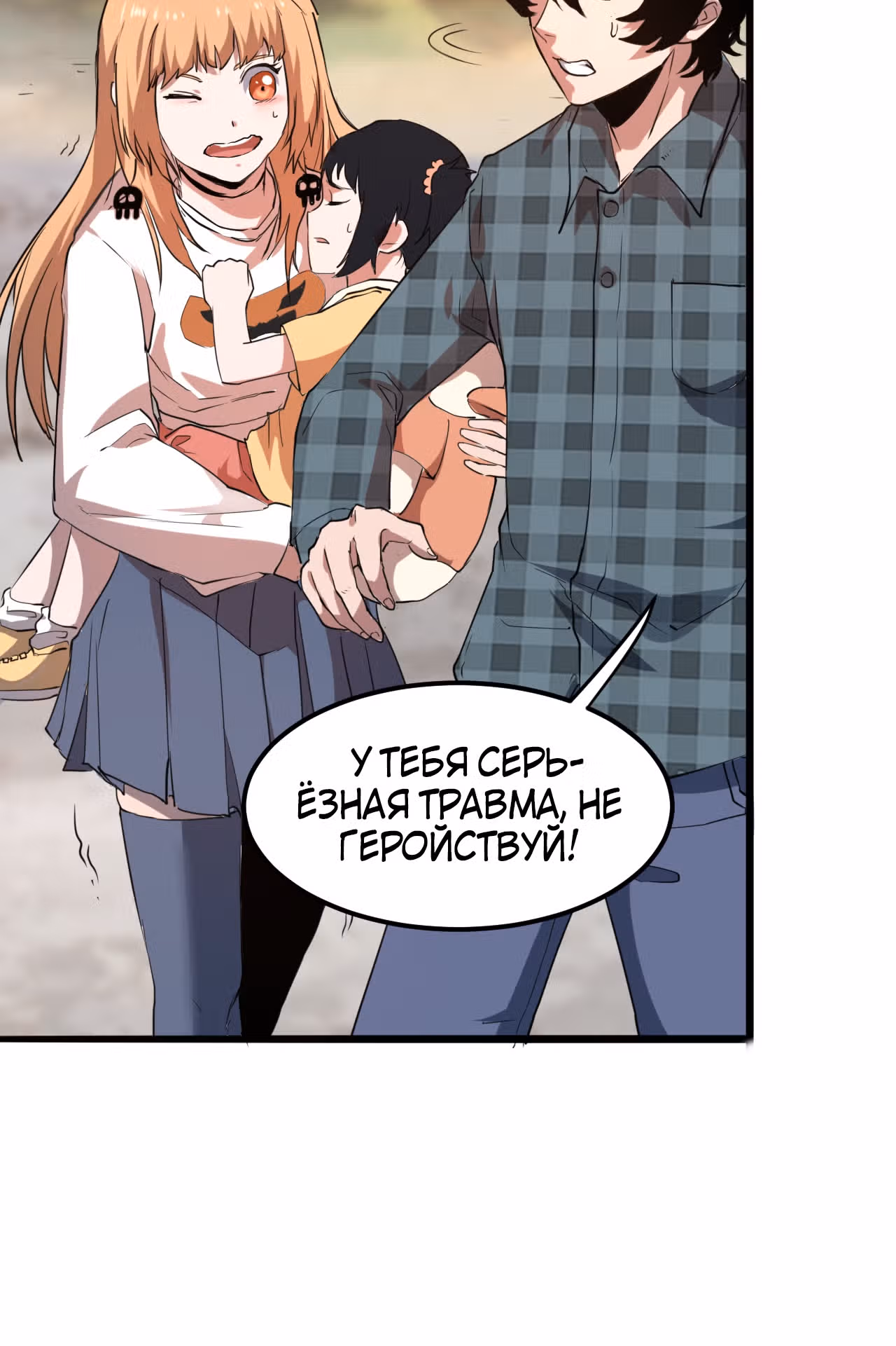 Король багов — Том 1 · Глава 6, страница 37
