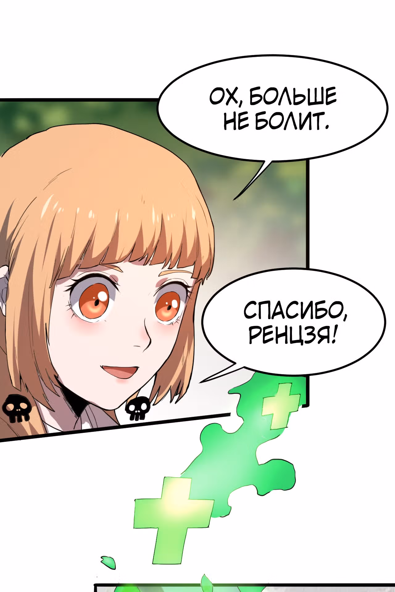 Король багов — Том 1 · Глава 6, страница 48
