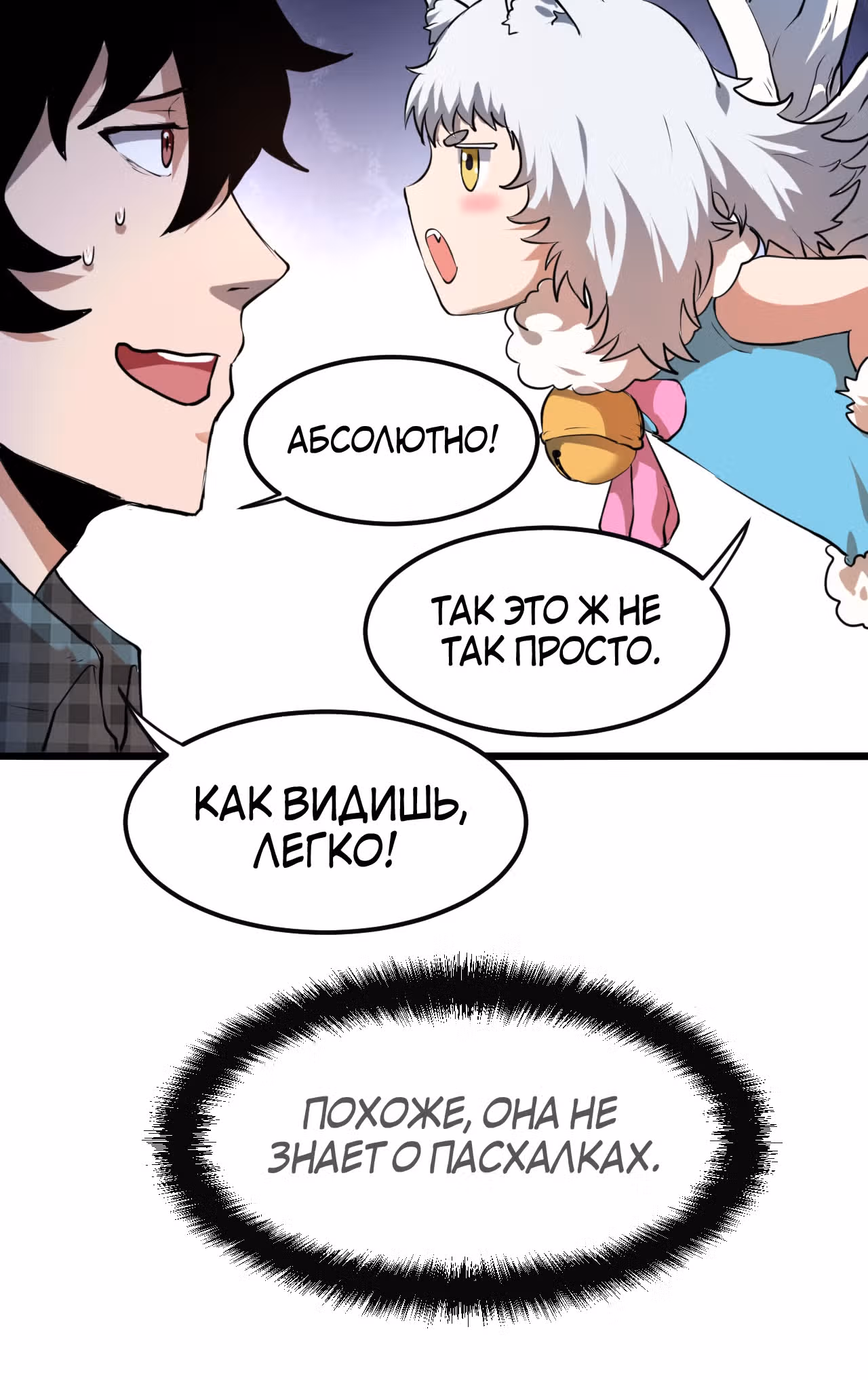 Король багов — Том 1 · Глава 6, страница 6