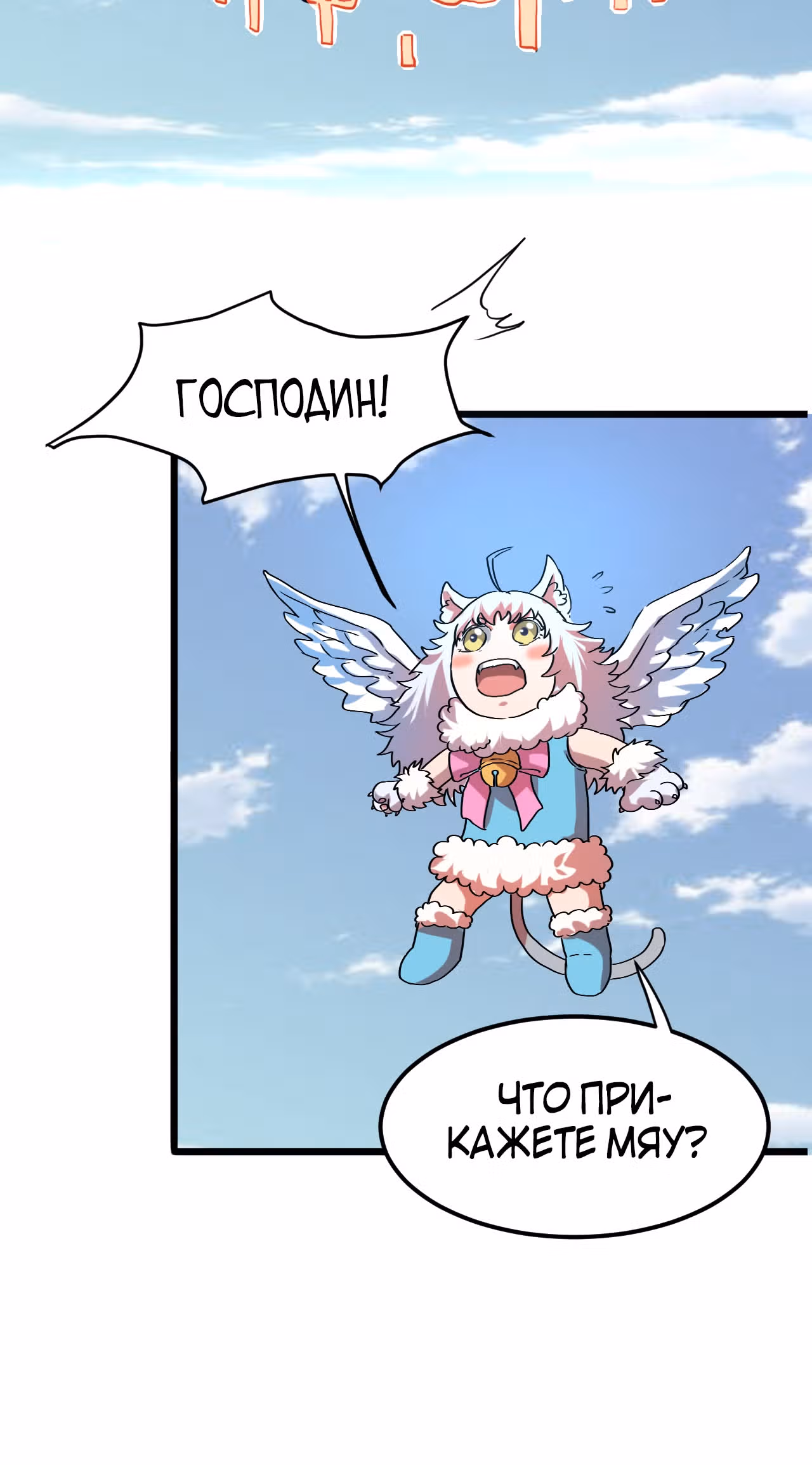 Король багов — Том 1 · Глава 6, страница 60