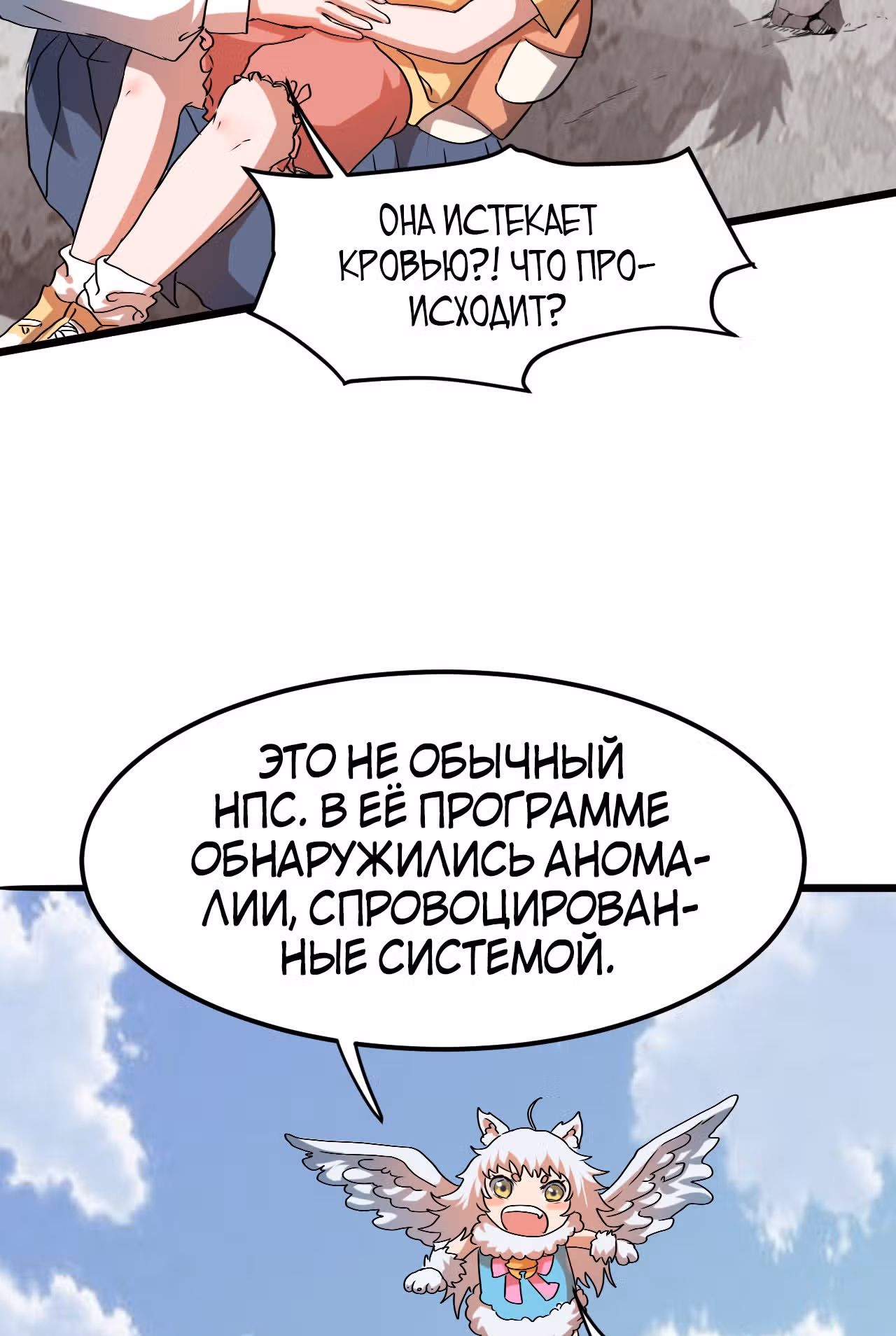 Король багов — Том 1 · Глава 6, страница 65