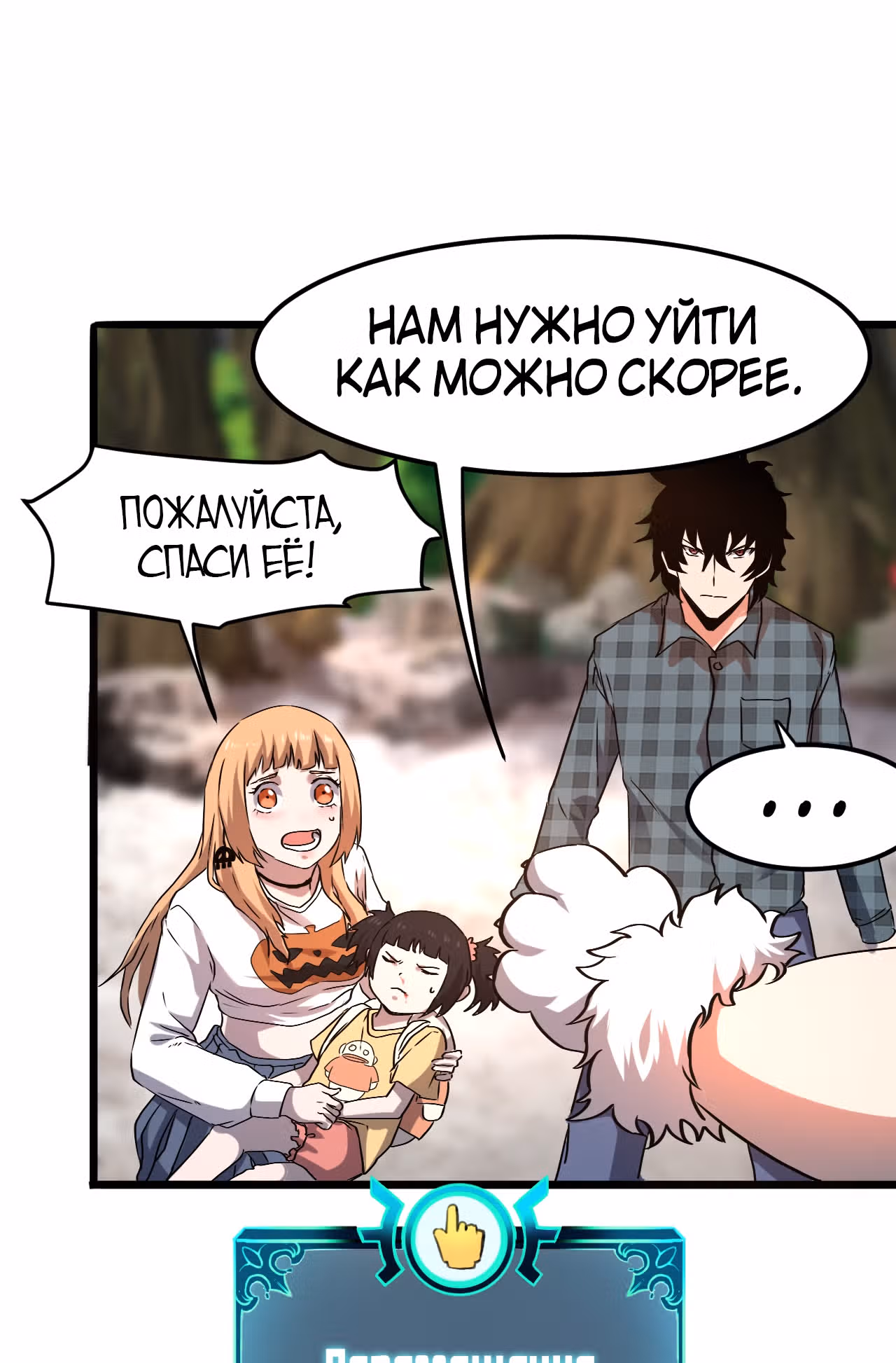 Король багов — Том 1 · Глава 6, страница 69