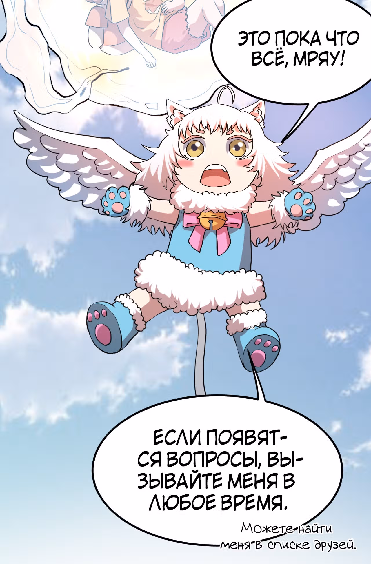 Король багов — Том 1 · Глава 6, страница 71