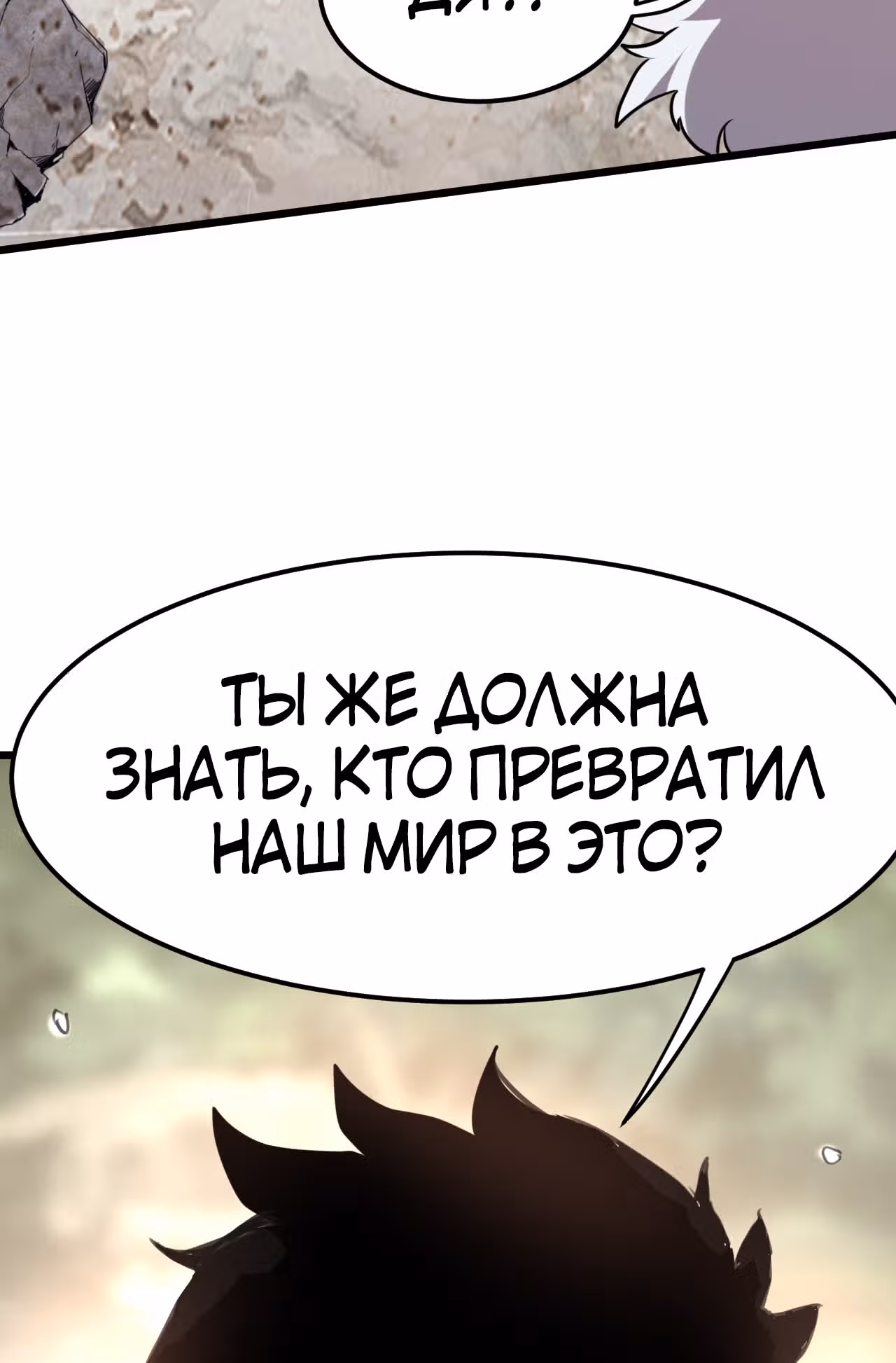 Король багов — Том 1 · Глава 6, страница 73