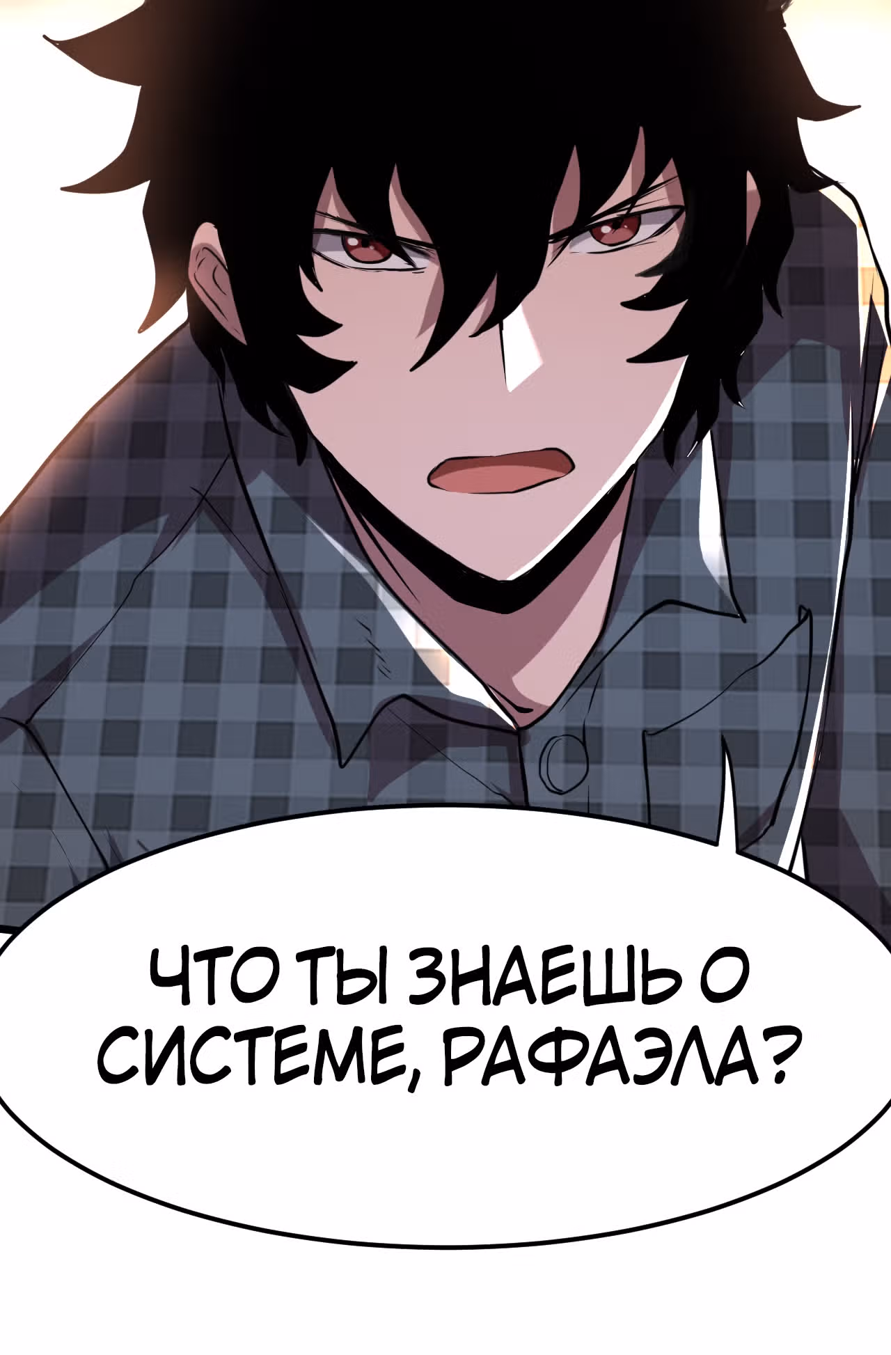 Король багов — Том 1 · Глава 6, страница 74