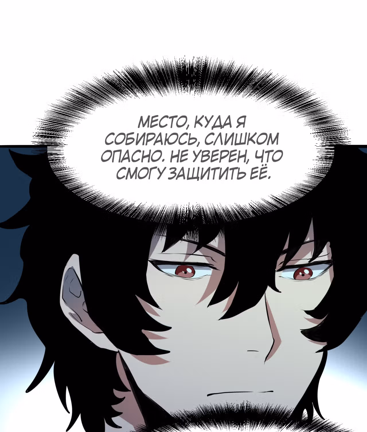 Король багов — Том 1 · Глава 6, страница 85