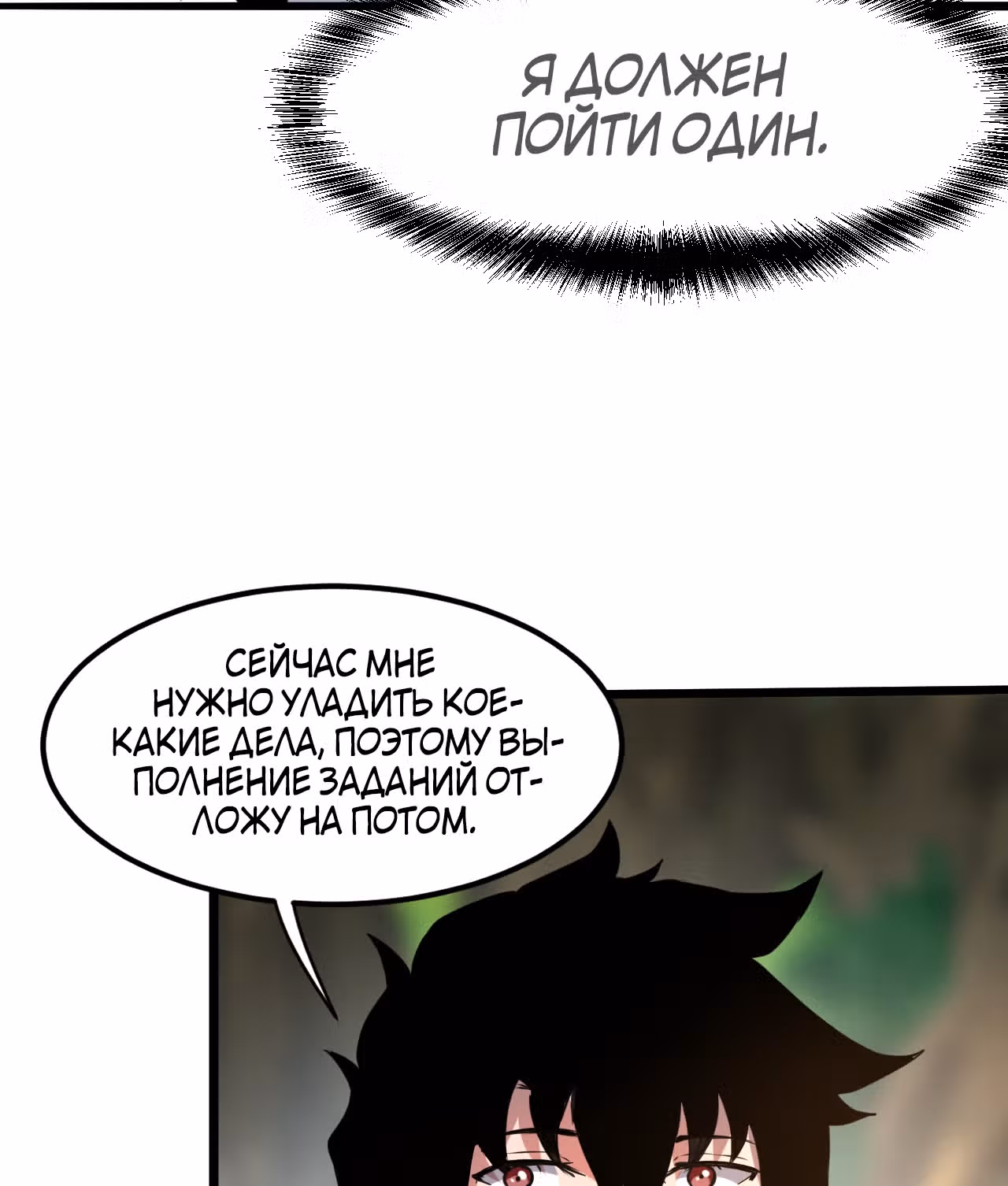 Король багов — Том 1 · Глава 6, страница 86