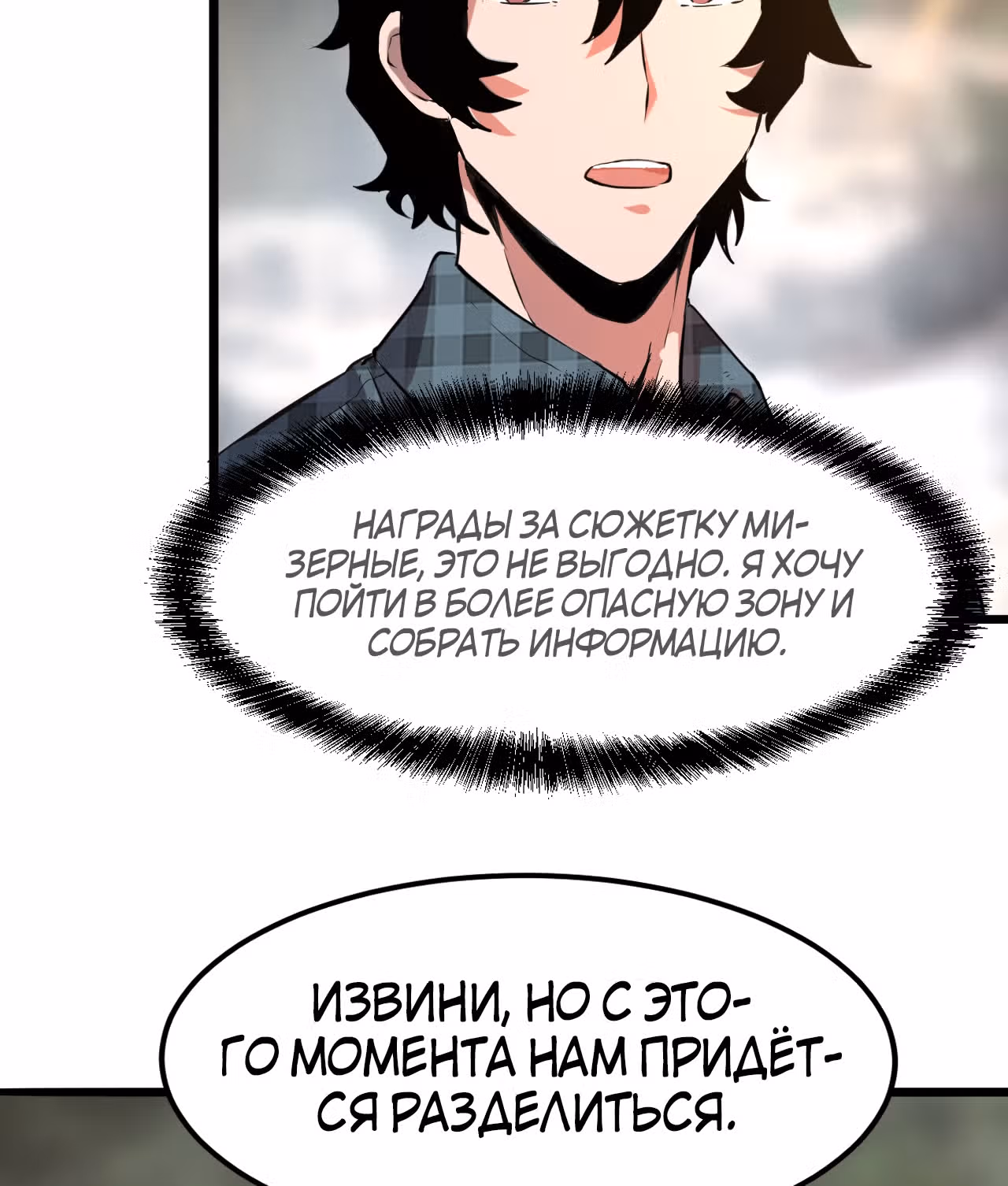 Король багов — Том 1 · Глава 6, страница 87