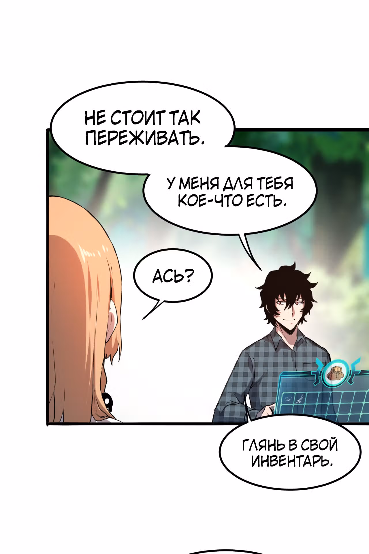 Король багов — Том 1 · Глава 6, страница 90