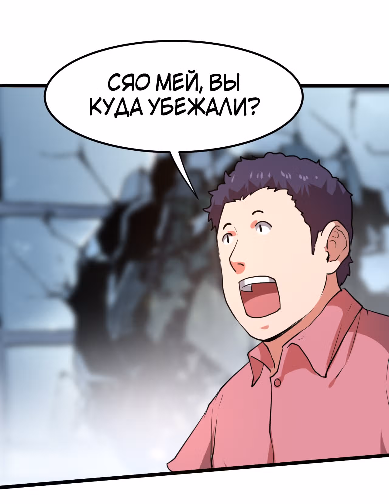 Король багов — Том 1 · Глава 6, страница 10