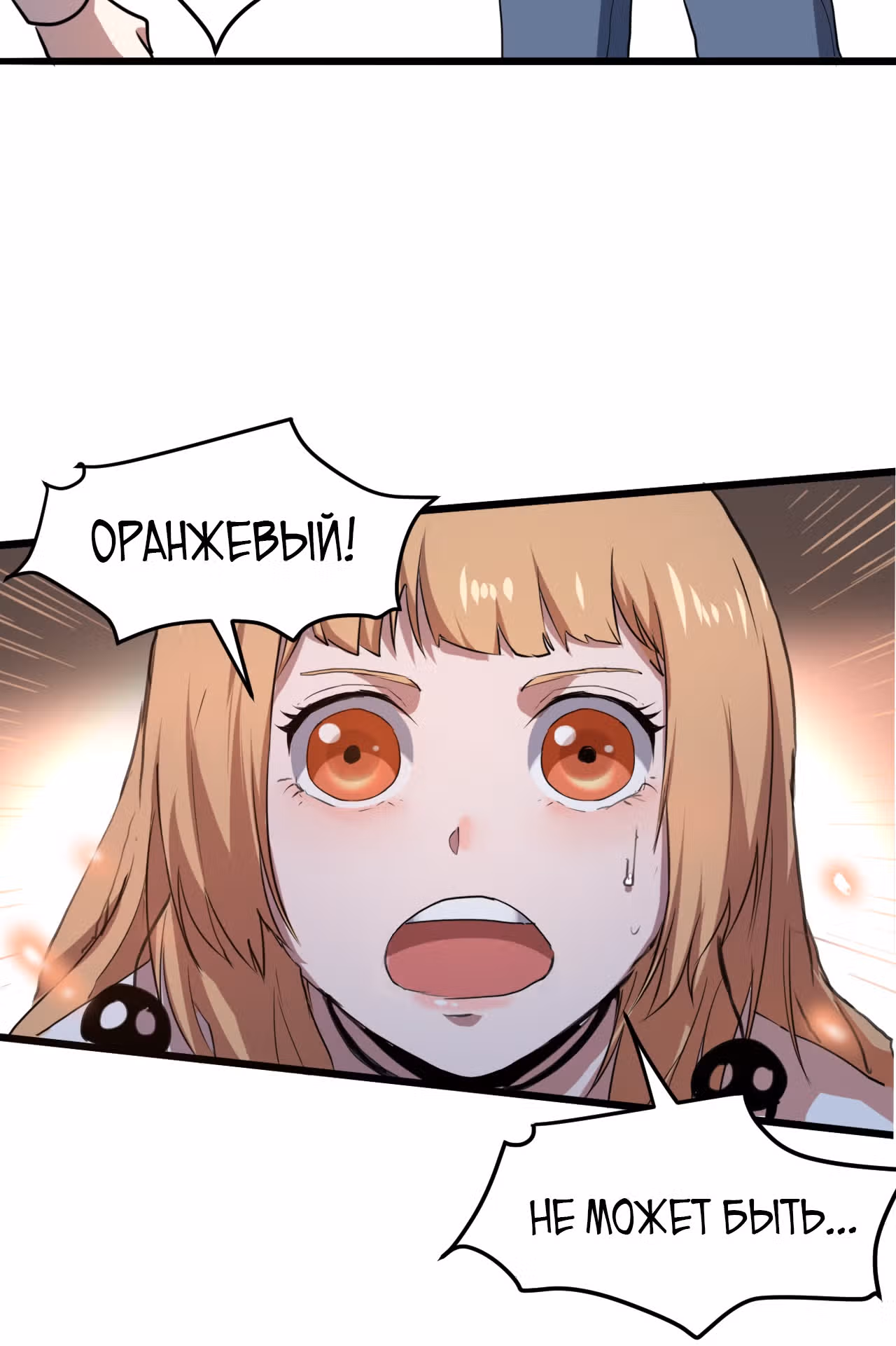 Король багов — Том 1 · Глава 6, страница 92