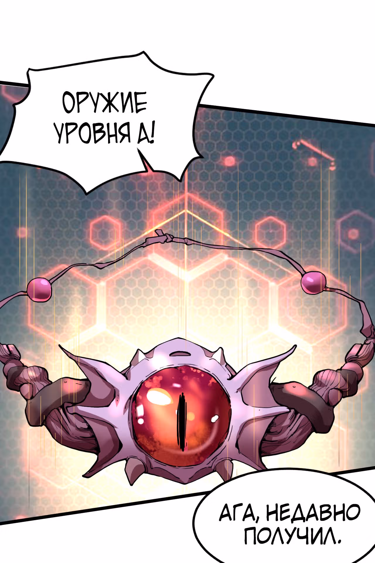 Король багов — Том 1 · Глава 6, страница 93