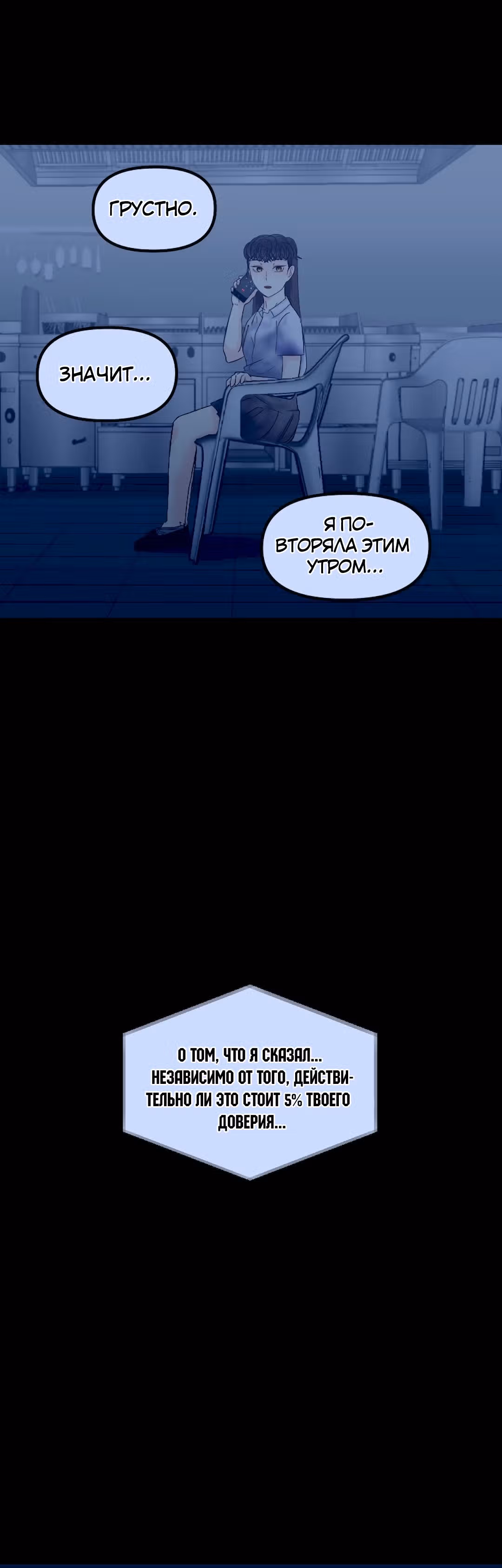 Бесчеловечная я — Том 1 · Глава 22.2, страница 5