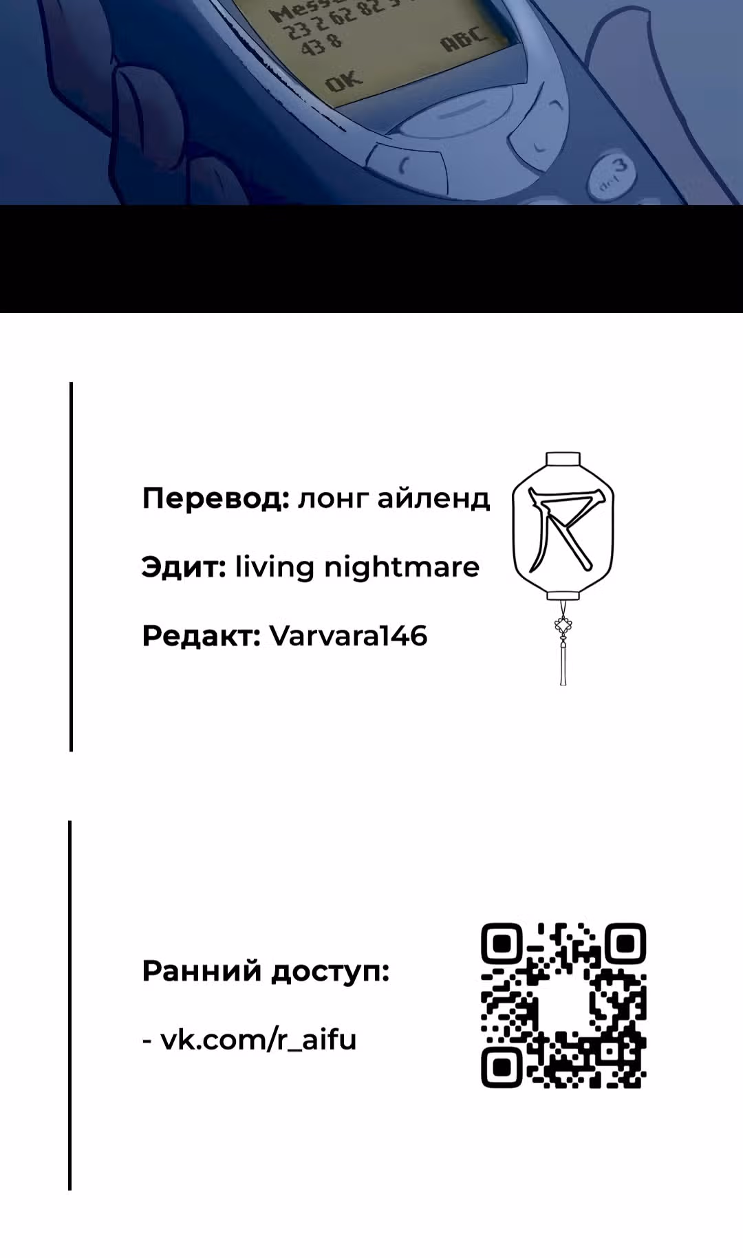 Бесчеловечная я — Том 1 · Глава 22.2, страница 8