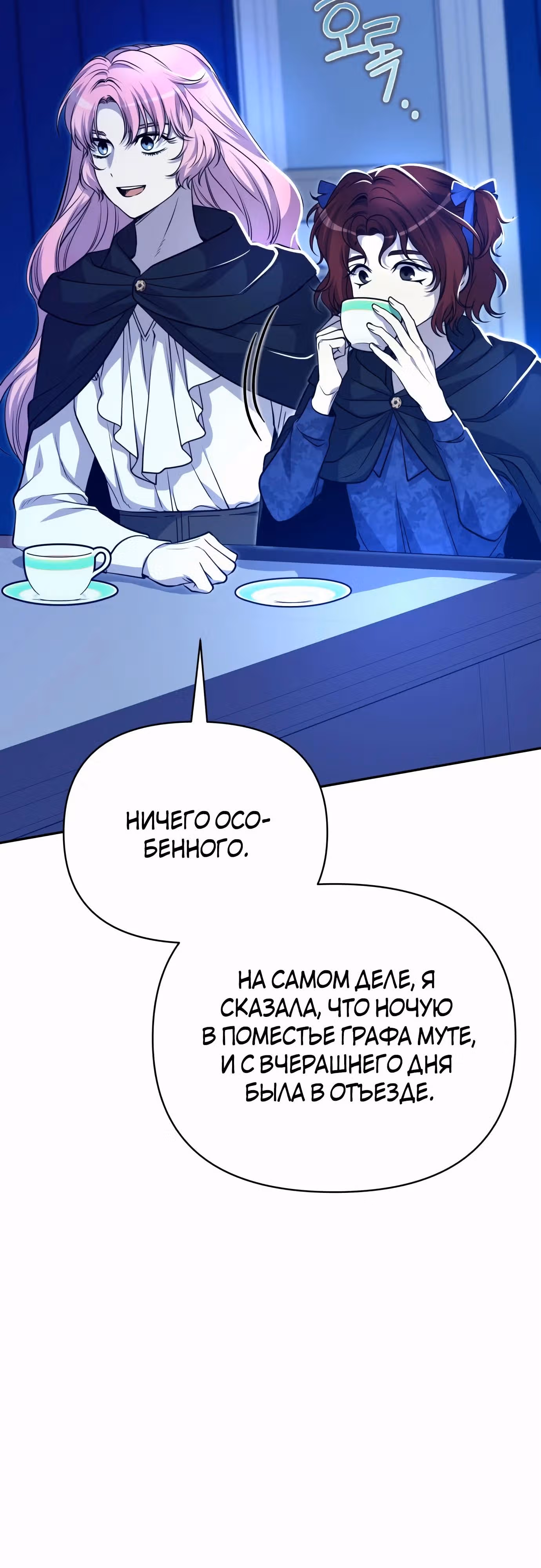 Что случается, когда второстепенный персонаж бастует — Том 1 · Глава 69, страница 11