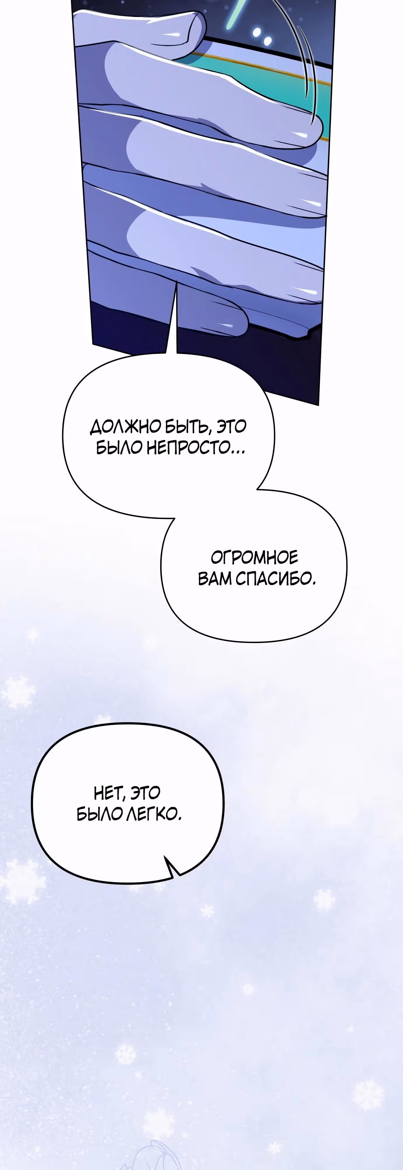 Что случается, когда второстепенный персонаж бастует — Том 1 · Глава 69, страница 17
