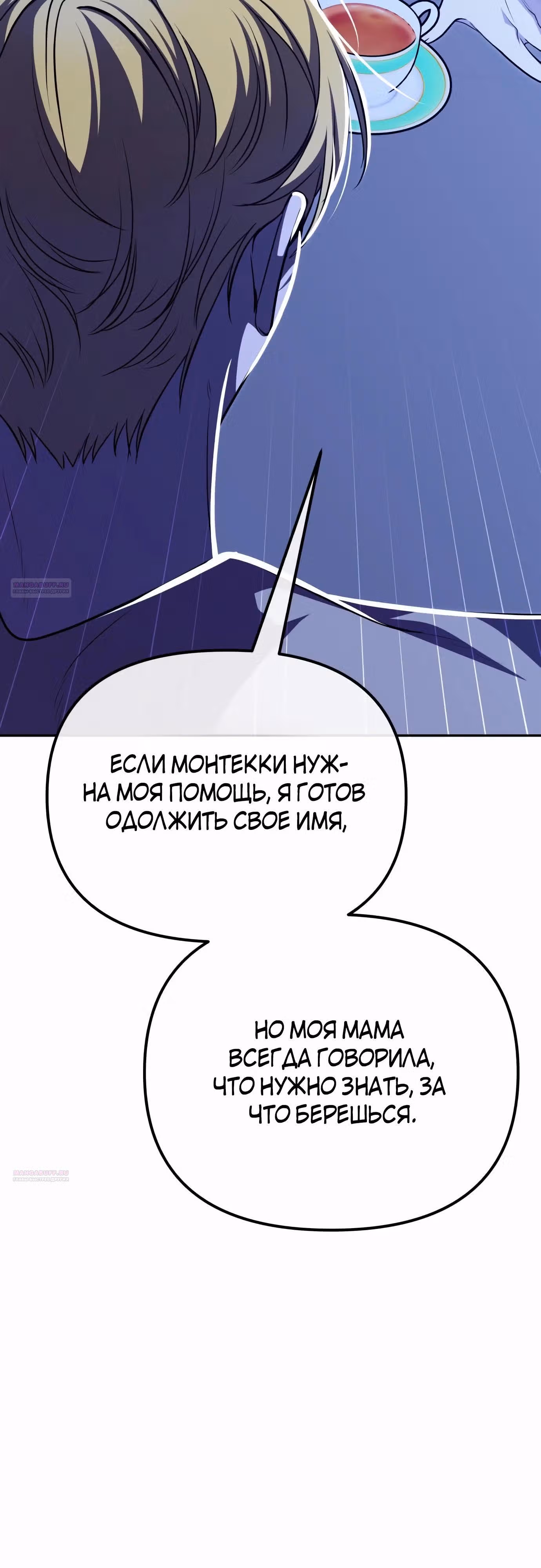 Что случается, когда второстепенный персонаж бастует — Том 1 · Глава 69, страница 22