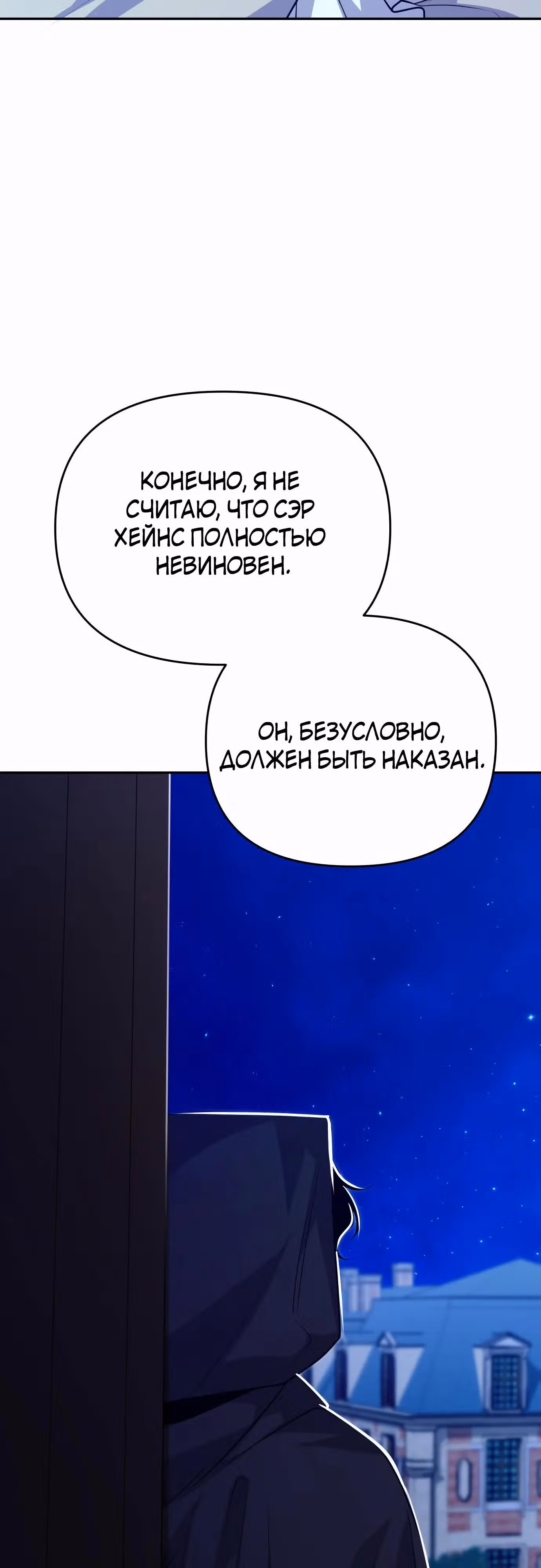 Что случается, когда второстепенный персонаж бастует — Том 1 · Глава 69, страница 25