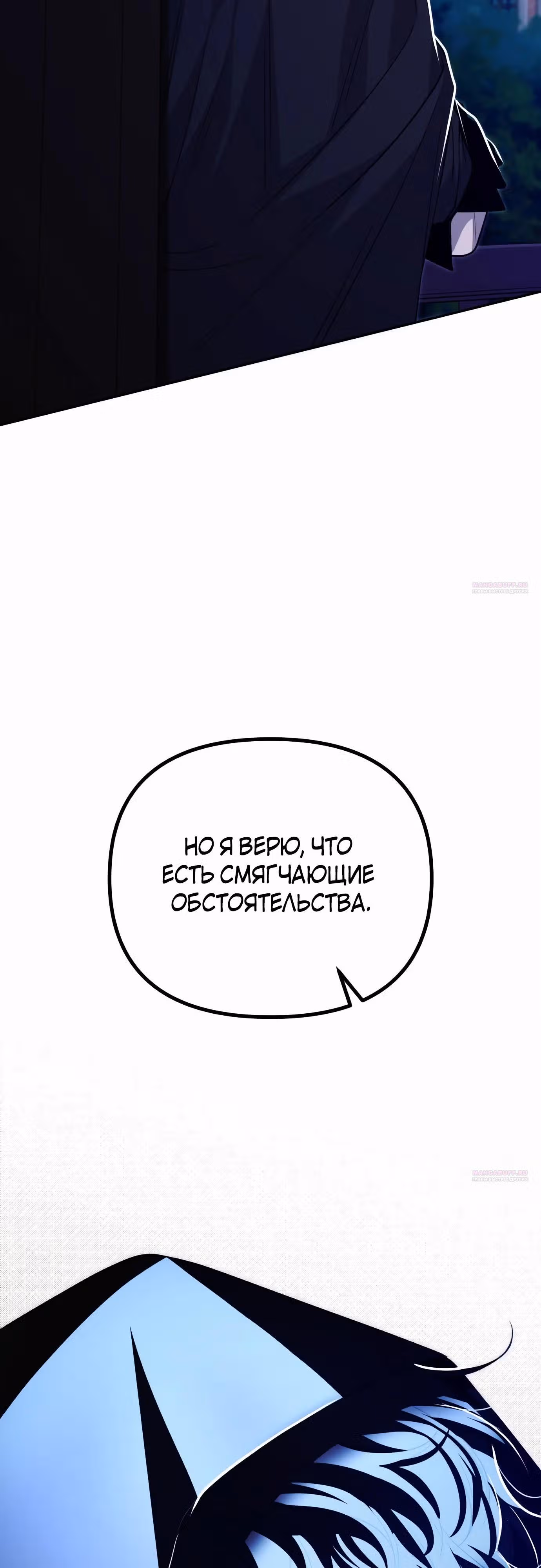 Что случается, когда второстепенный персонаж бастует — Том 1 · Глава 69, страница 26
