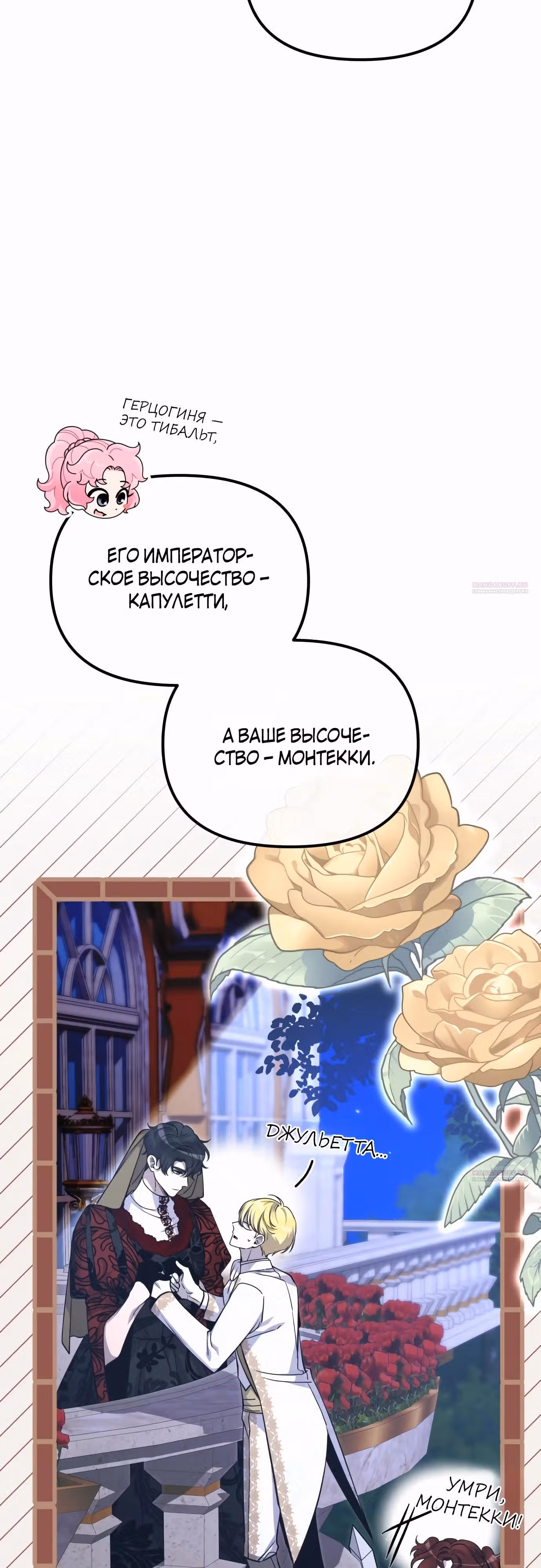 Что случается, когда второстепенный персонаж бастует — Том 1 · Глава 69, страница 4