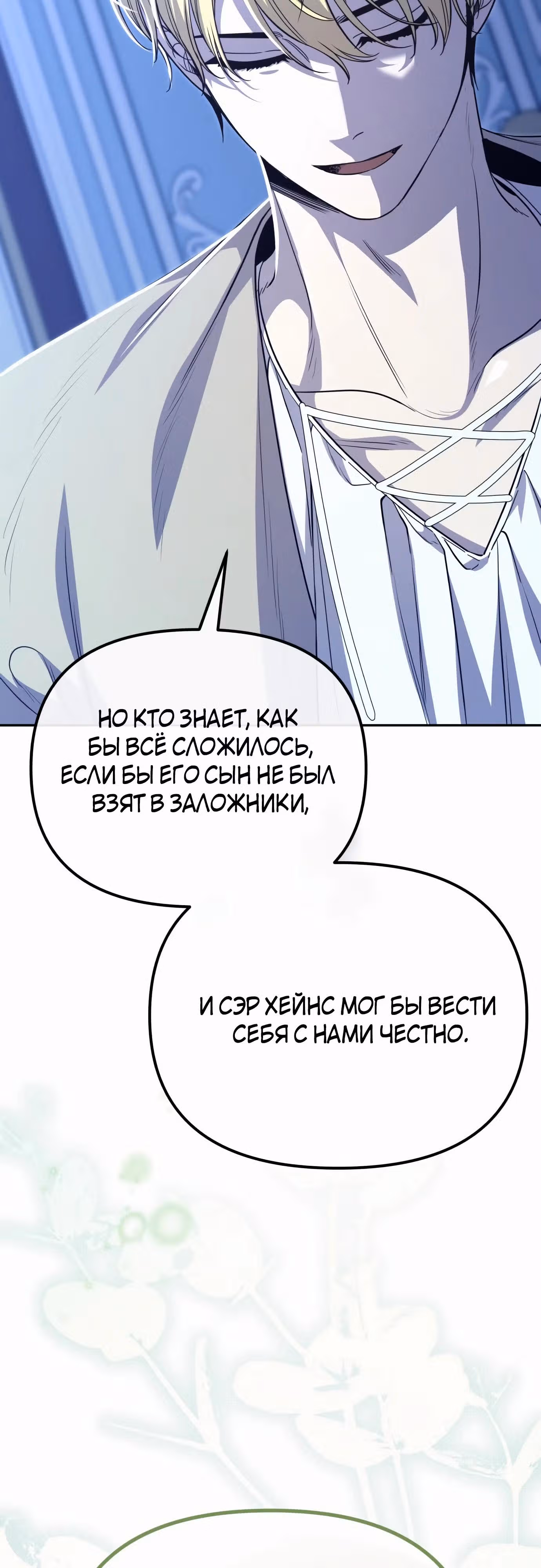 Что случается, когда второстепенный персонаж бастует — Том 1 · Глава 69, страница 35