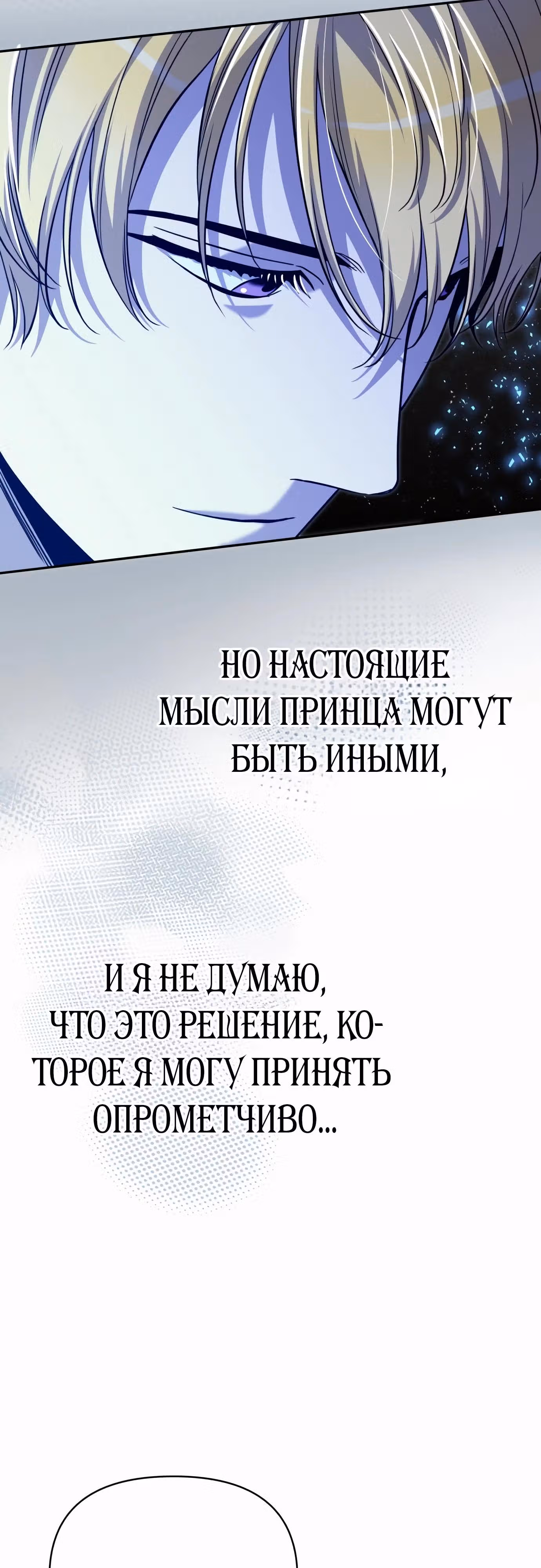 Что случается, когда второстепенный персонаж бастует — Том 1 · Глава 69, страница 51