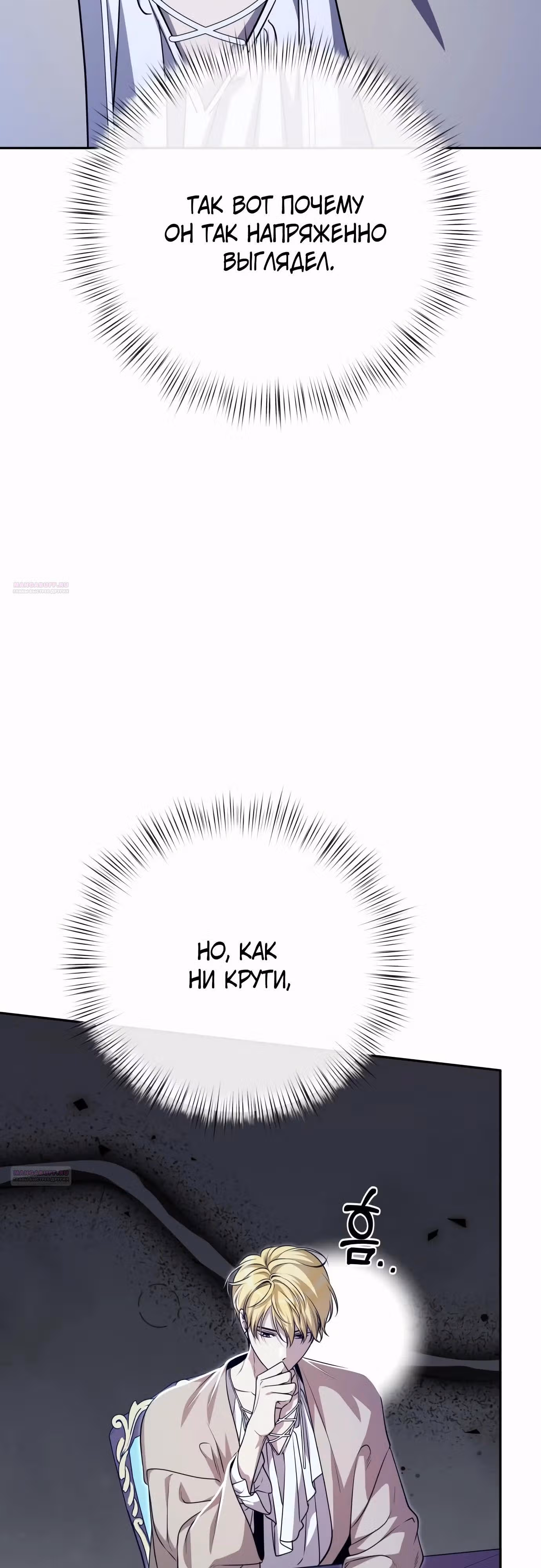 Что случается, когда второстепенный персонаж бастует — Том 1 · Глава 69, страница 60