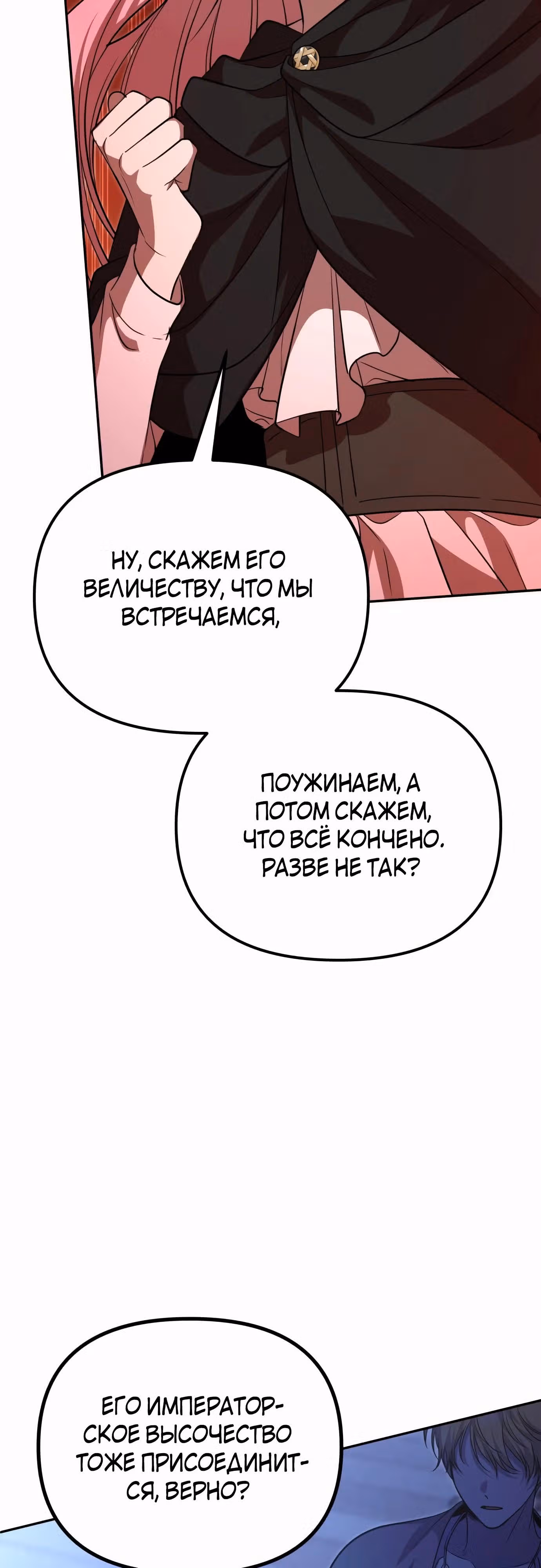 Что случается, когда второстепенный персонаж бастует — Том 1 · Глава 69, страница 79