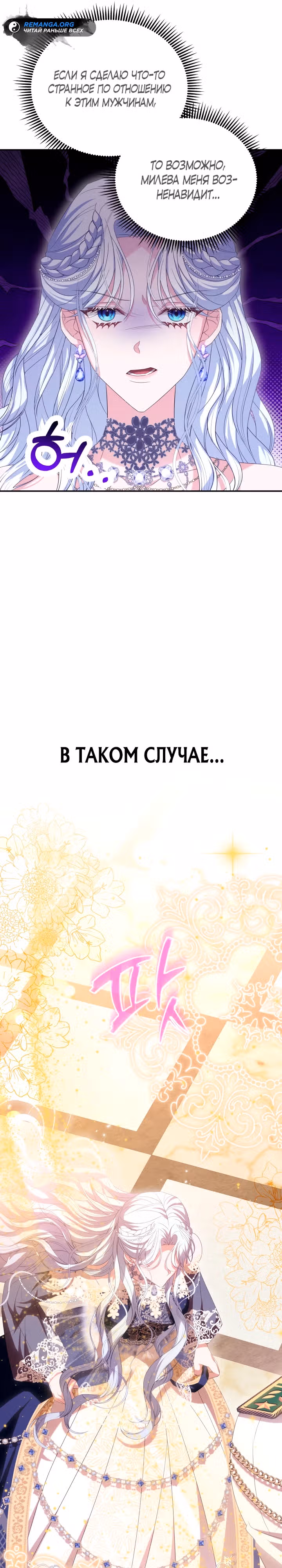 Руководство по донату для злодейки второго плана — Том 1 · Глава 7, страница 21