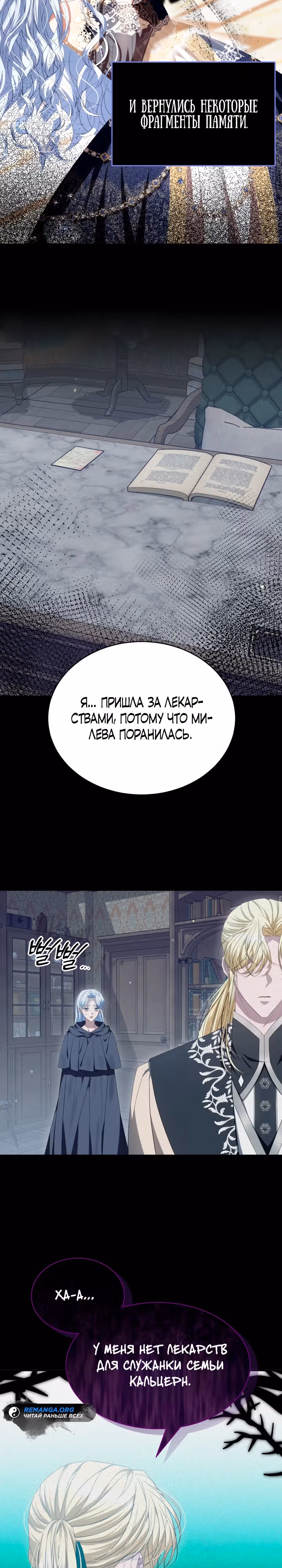 Руководство по донату для злодейки второго плана — Том 1 · Глава 7, страница 24