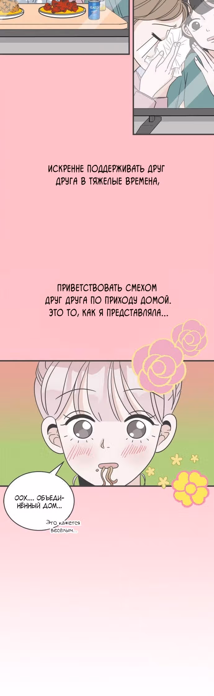 Новички — Том 1 · Глава 2, страница 13