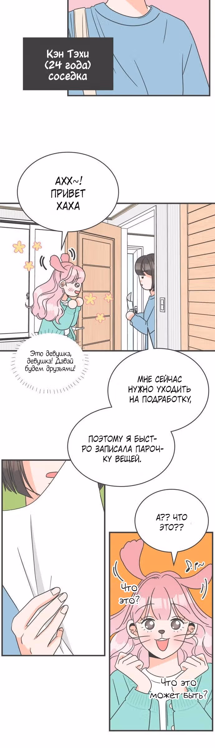 Новички — Том 1 · Глава 2, страница 18