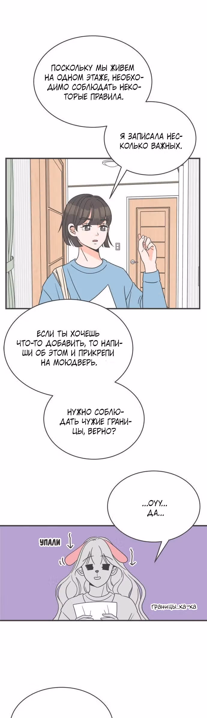 Новички — Том 1 · Глава 2, страница 19