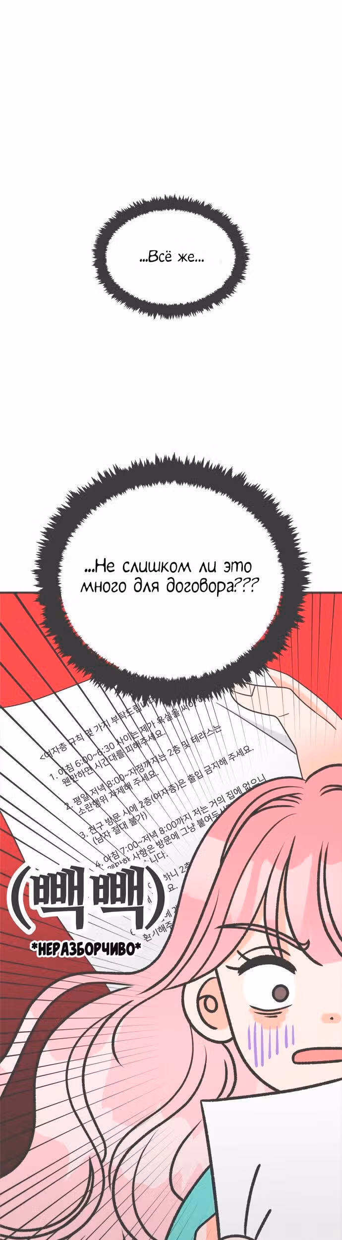 Новички — Том 1 · Глава 2, страница 22