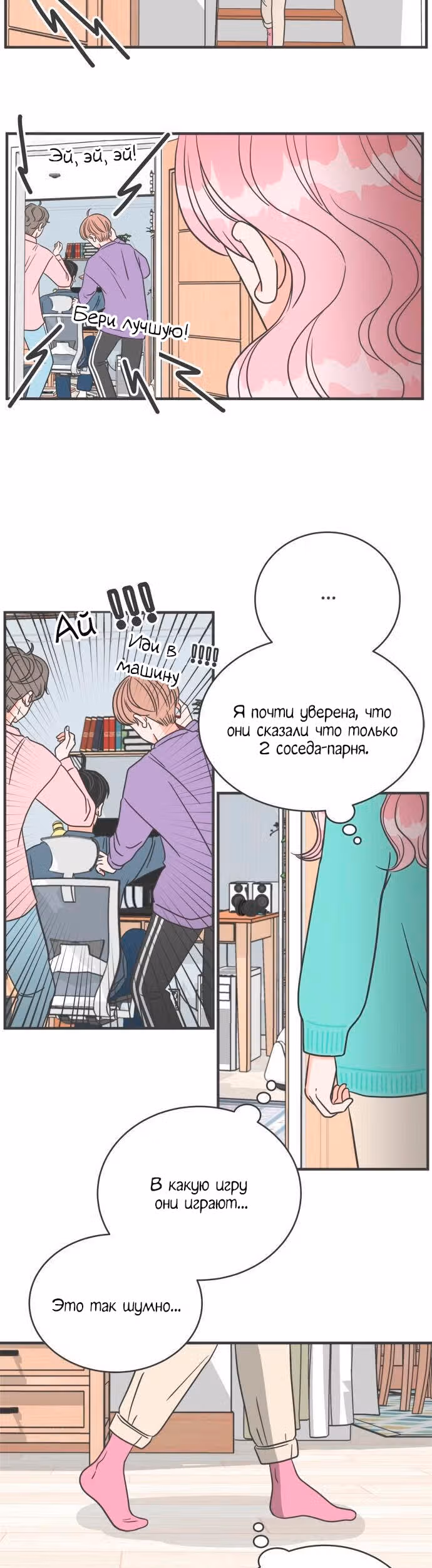 Новички — Том 1 · Глава 2, страница 24