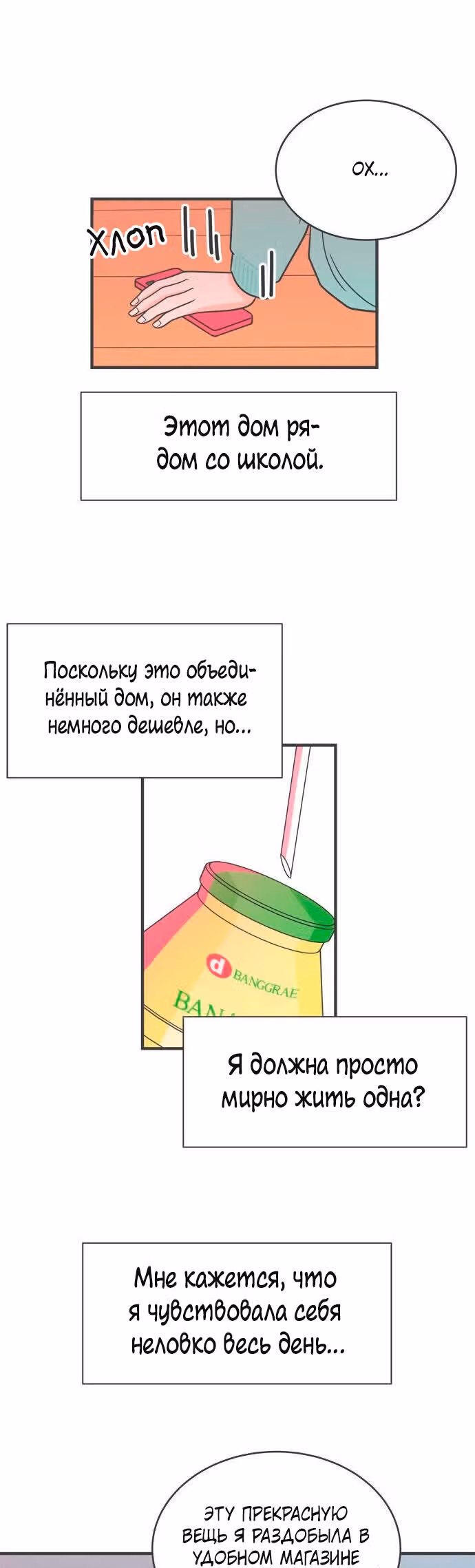 Новички — Том 1 · Глава 2, страница 32