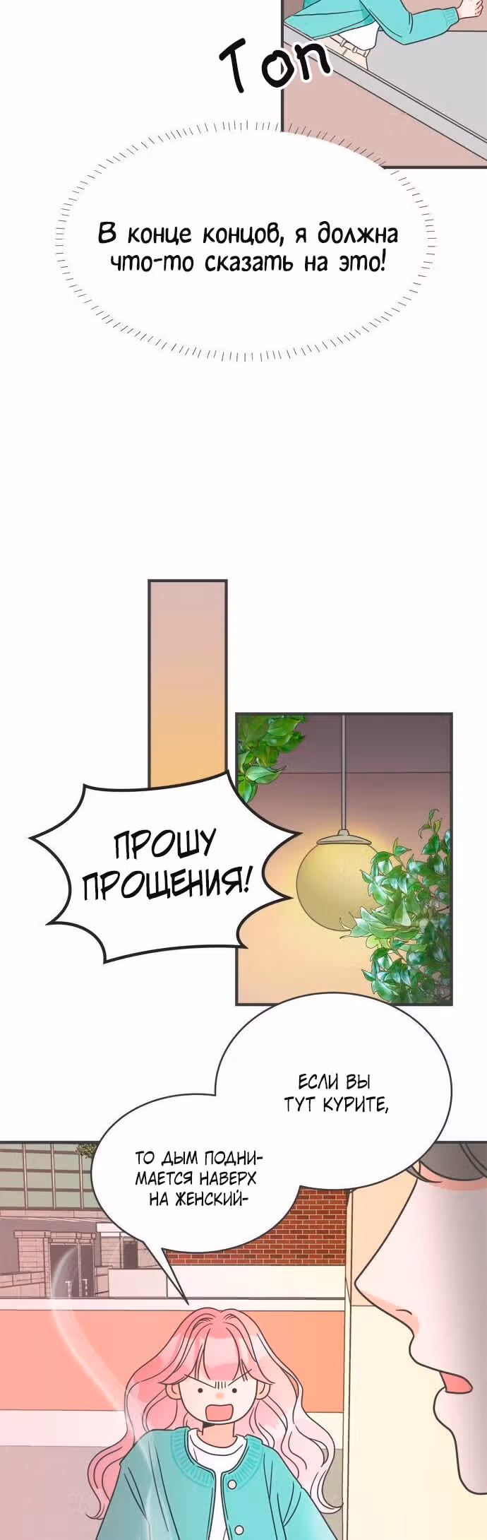 Новички — Том 1 · Глава 2, страница 37
