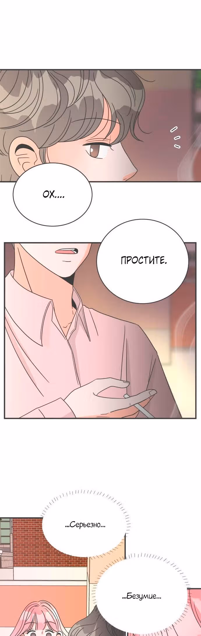 Новички — Том 1 · Глава 2, страница 39